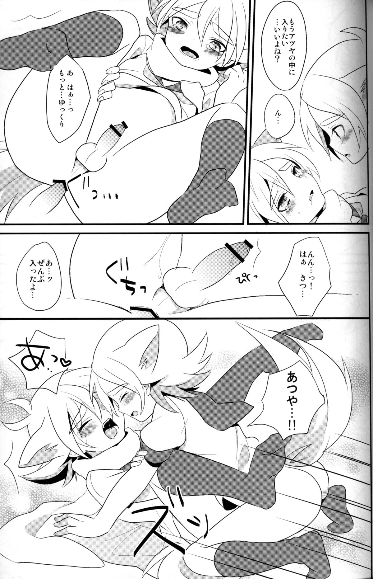 (Seishun Cup 5)[Kanai (Blanc)] unripe fruits (Inazuma Eleven) page 14 full