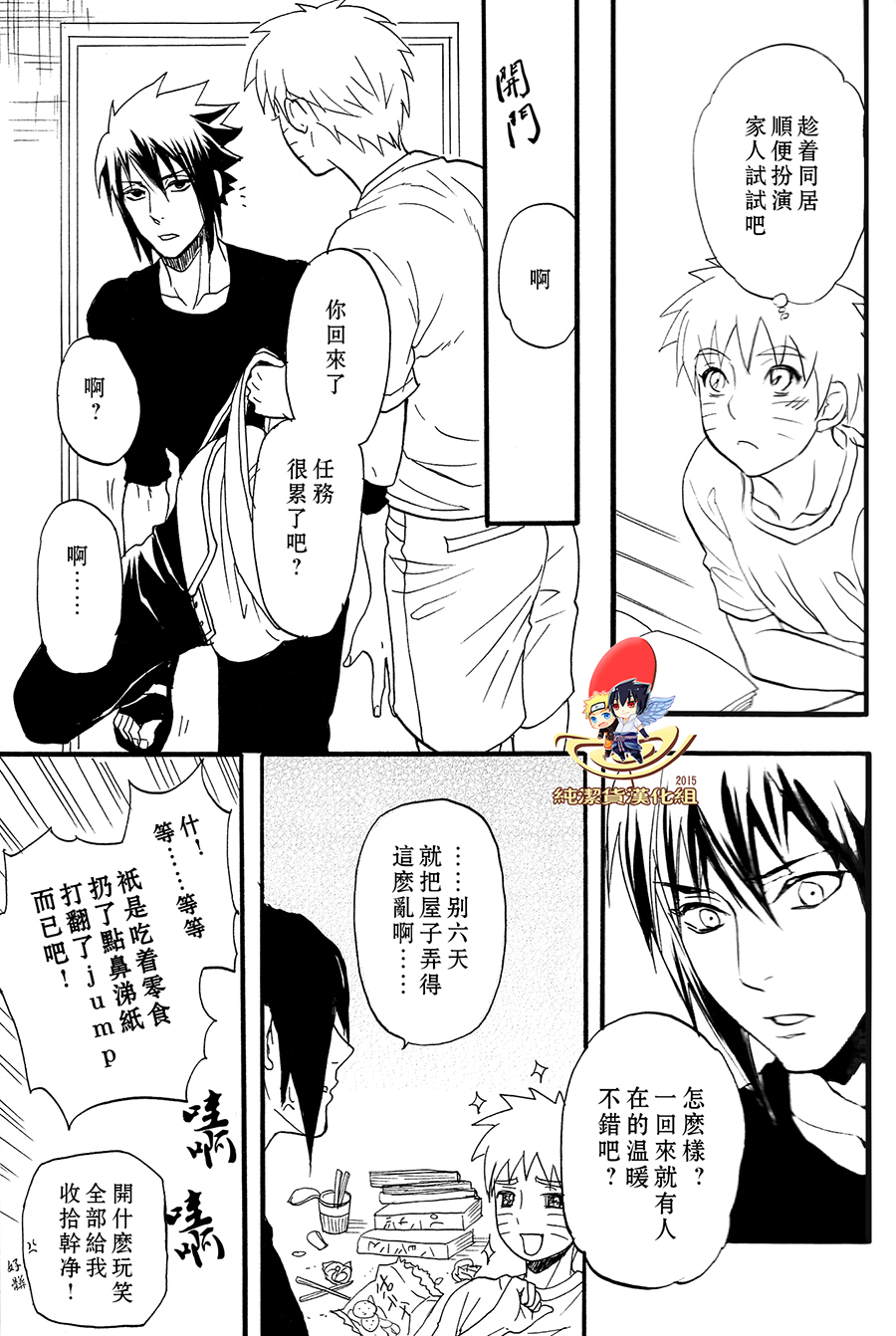 (SUPER22) [Mikayla (Imai Hanako)] Apart ga Yabai node Tsuretekimashita (Naruto) [Chinese] [純潔貨漢化組] page 13 full