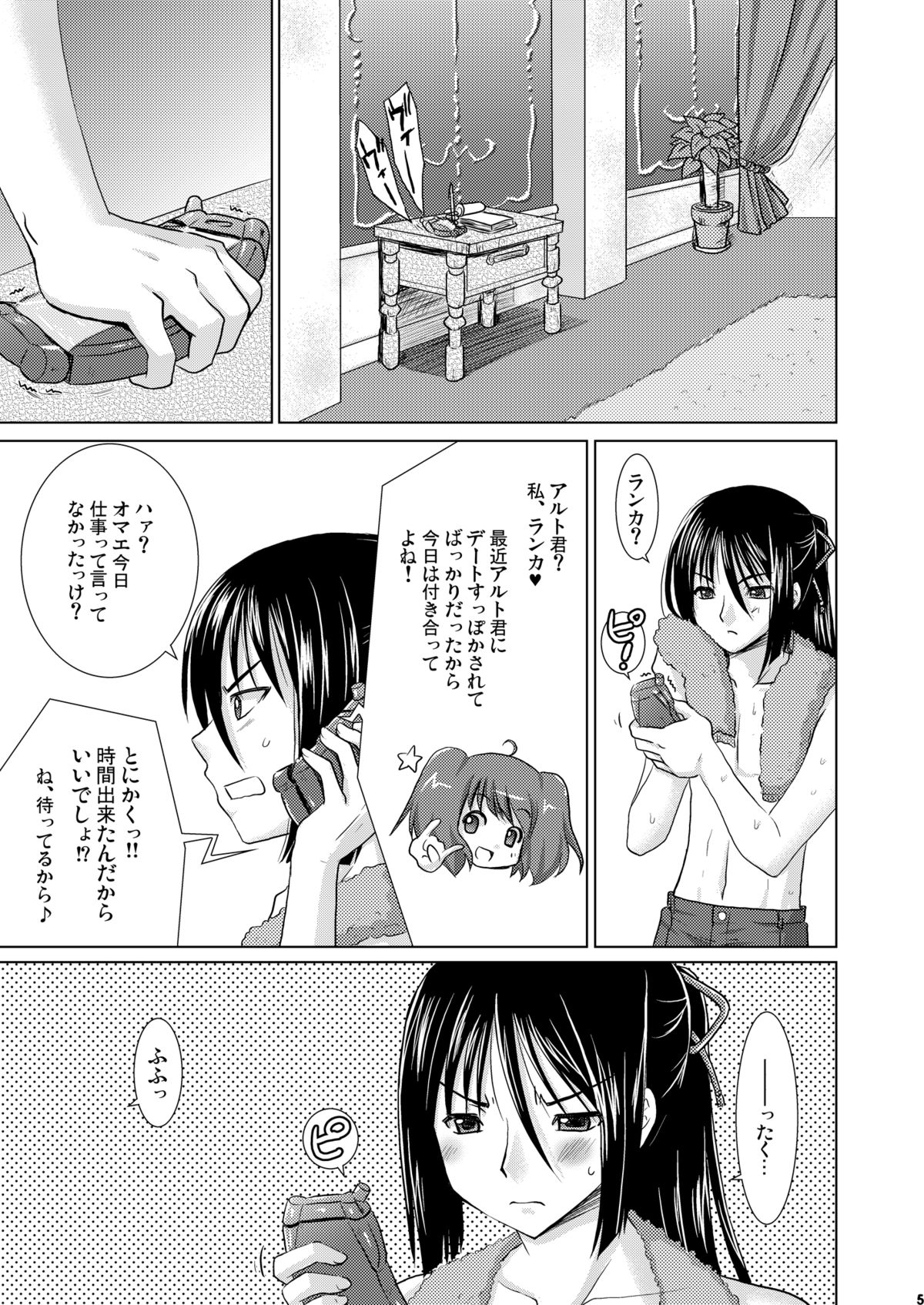 [VENOM (Alto Seneka, Rusty Soul)] Flying Dog (Macross FRONTIER) [Digital] page 4 full