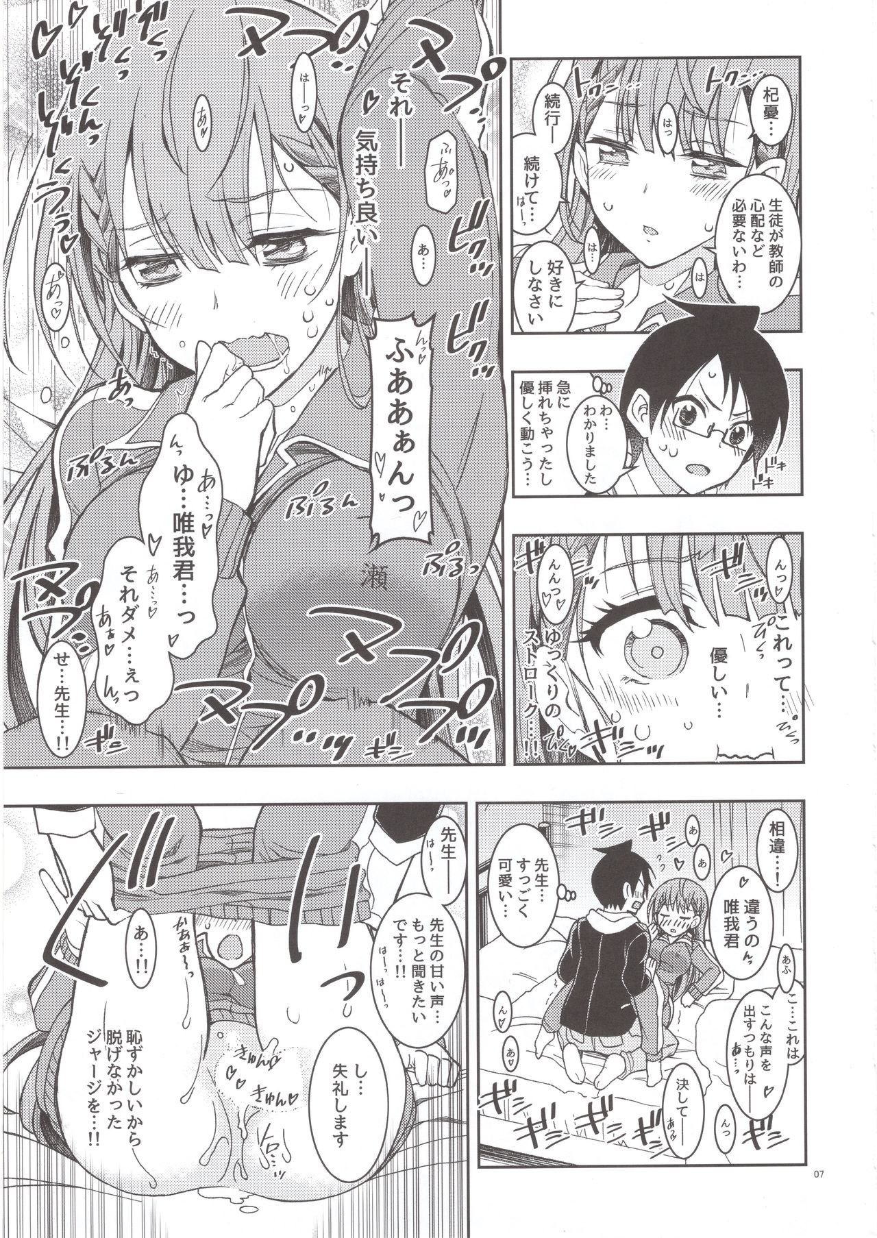 (C96) [Project Harakiri (Kaishaku)] BOKUTACHIHA SENSEIMO URUKAMO KAWAII 2 (Bokutachi wa Benkyou ga Dekinai) page 6 full