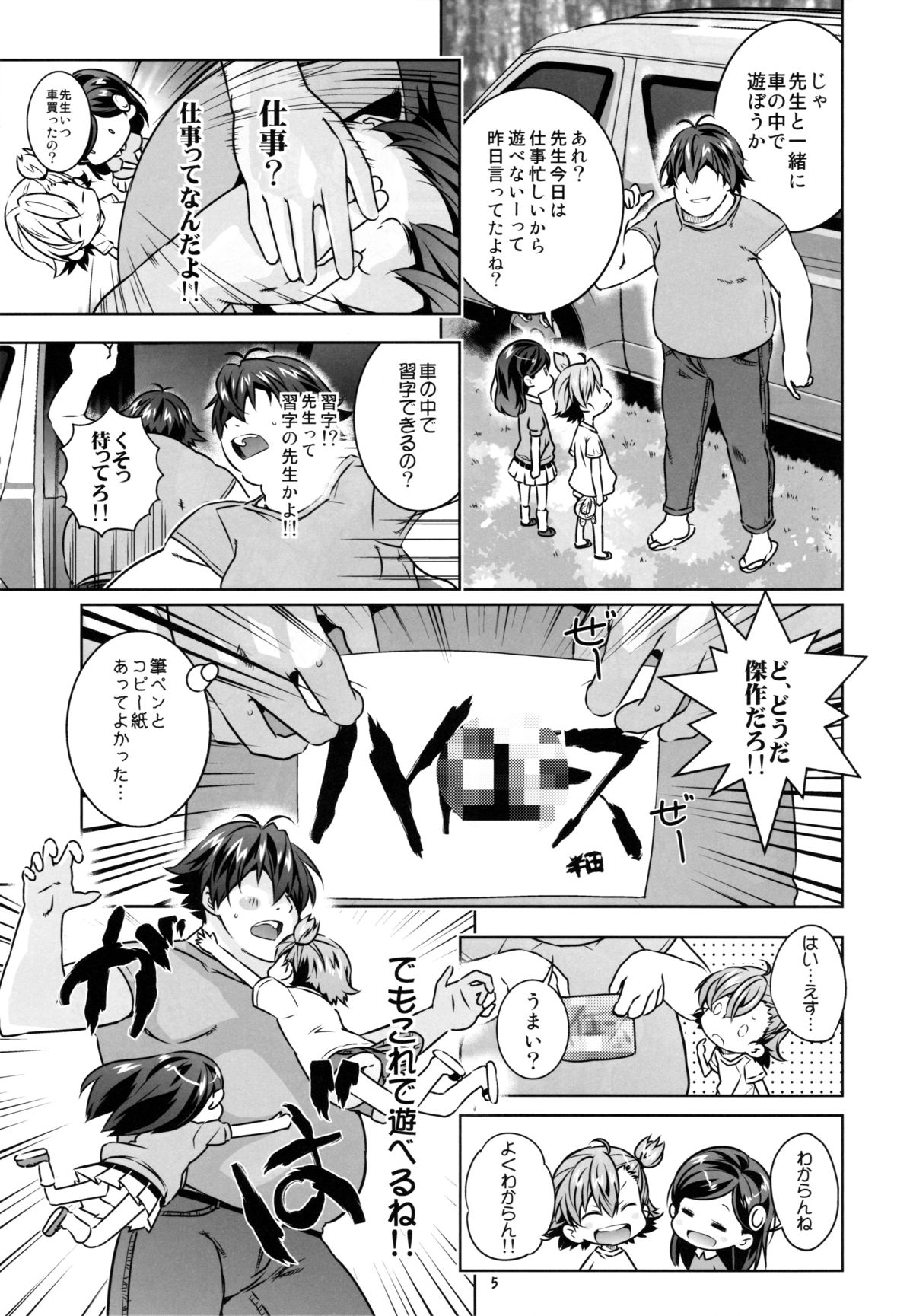 (C86) [Byousatsu Tanukidan (Saeki Tatsuya)] Marakamon (Barakamon) page 4 full