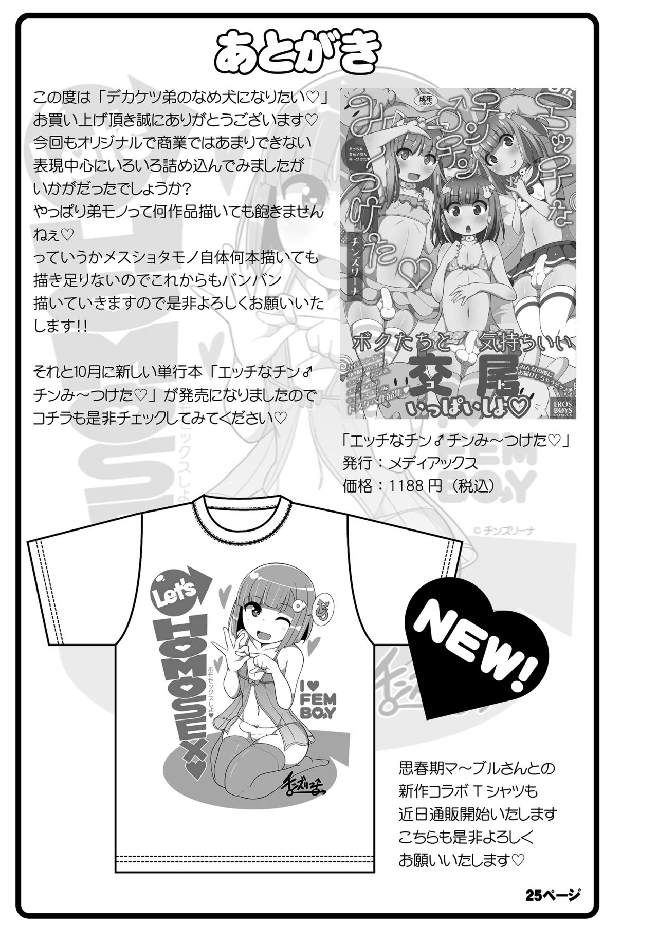 [CHINZURI BOP (Chinzurena)] Dekaketsu Otouto no Nameinu ni Naritai | I Want to Become My Thick Brother's Ass-licking Dog [English] [MintVoid] [Digital] page 25 full