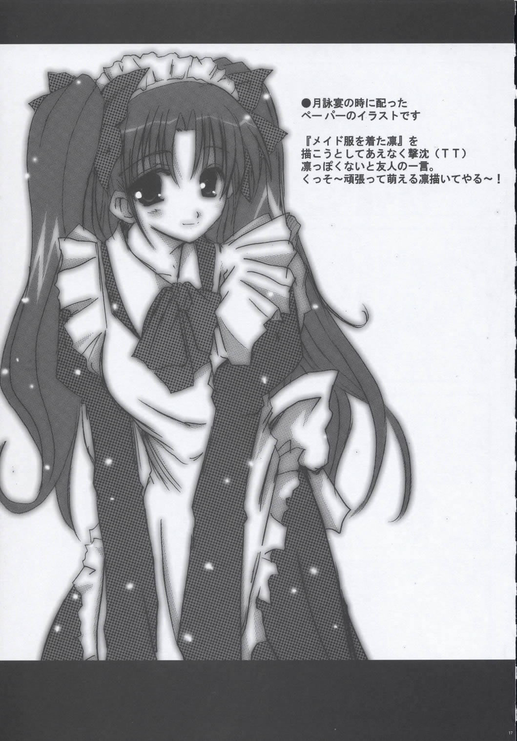 (SC24) [TAROTS (Sawano Akira)] THE MOON (Fate/stay night) page 16 full