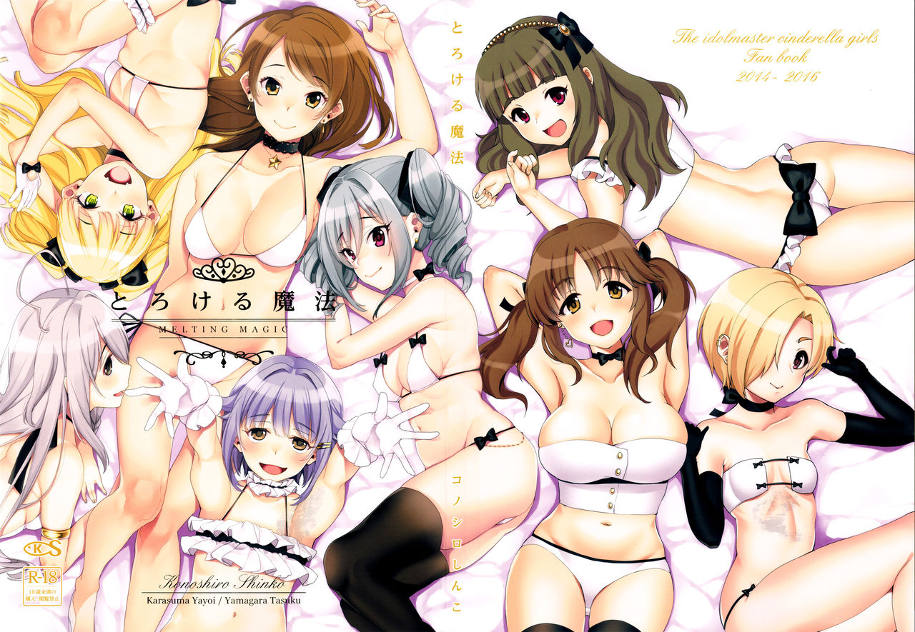 (C91) [Konoshiro Shinko (Karasuma Yayoi, Yamagara Tasuku)] Torokeru Mahou - Melting Magic (THE IDOLM@STER CINDERELLA GIRLS) [Chinese] [女子力研究X无毒汉化组] page 2 full