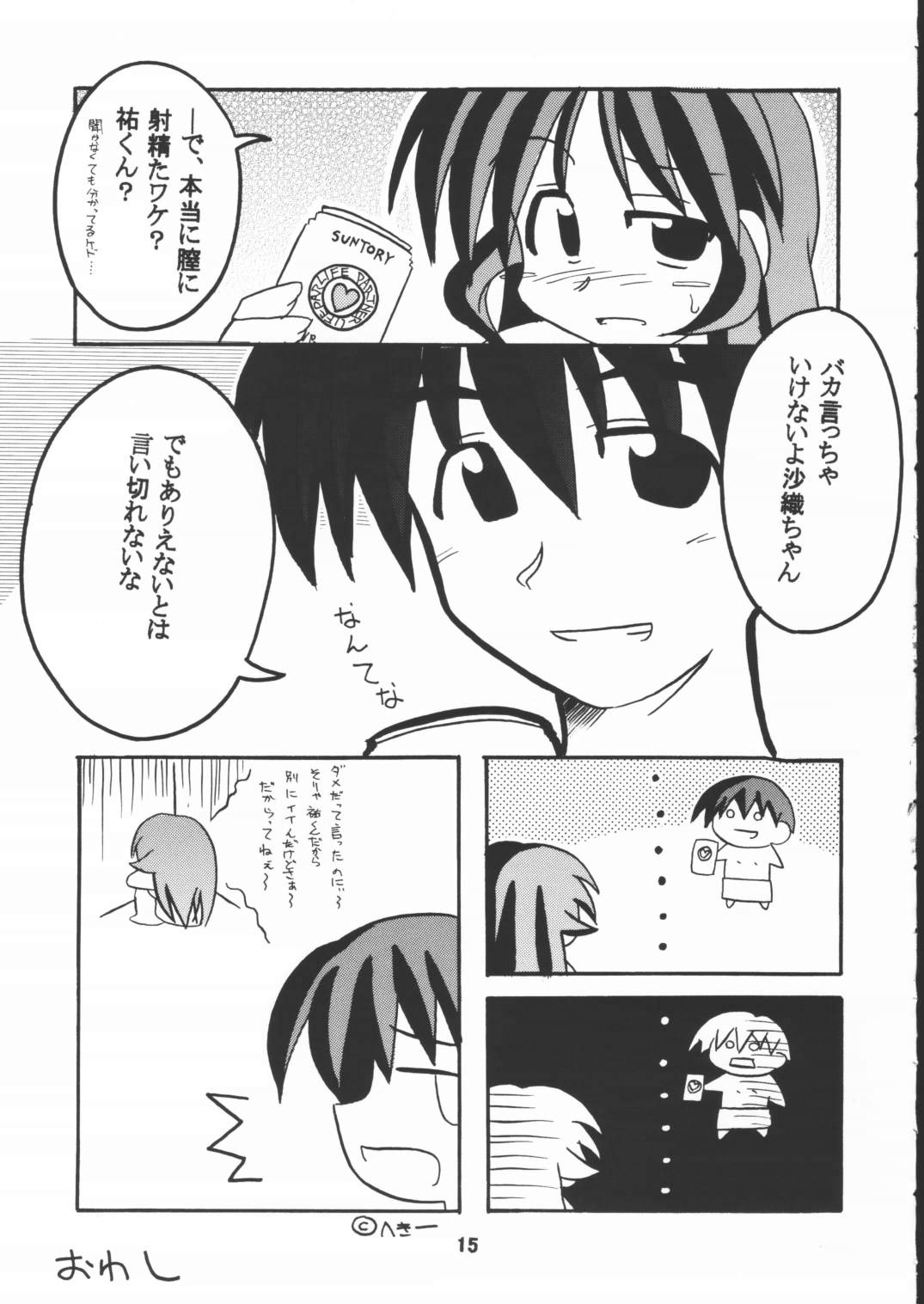 (C60) [shichi matsu tei (matsu niwa)] STAYING POWER (Leaf) page 14 full