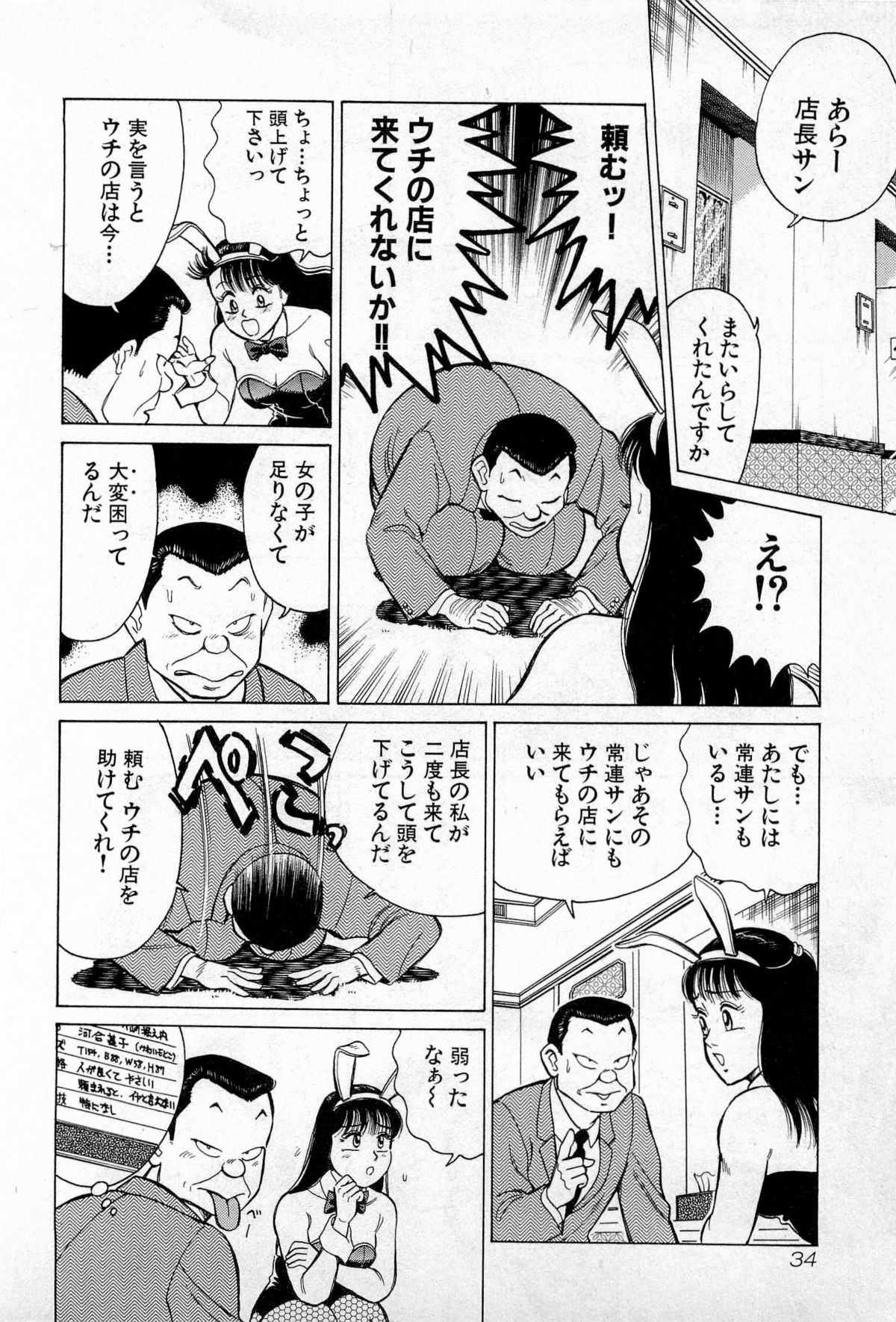 [Kusugawa Naruo] SOAP no MOKO chan Vol.3 page 37 full