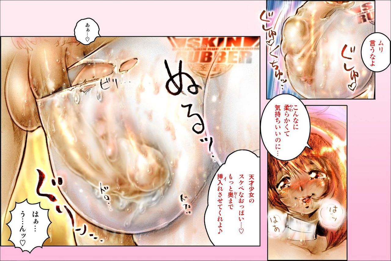 [NEO'GENTLE] SEE-THROUGH ANGEL Shokushu Reloaded page 59 full