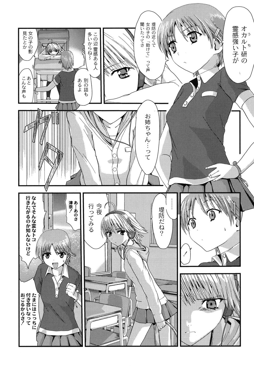 [Kawana] Injya Kikou ~Ijou Ai ni Midare Kuruu Otome~ [Digital] page 24 full