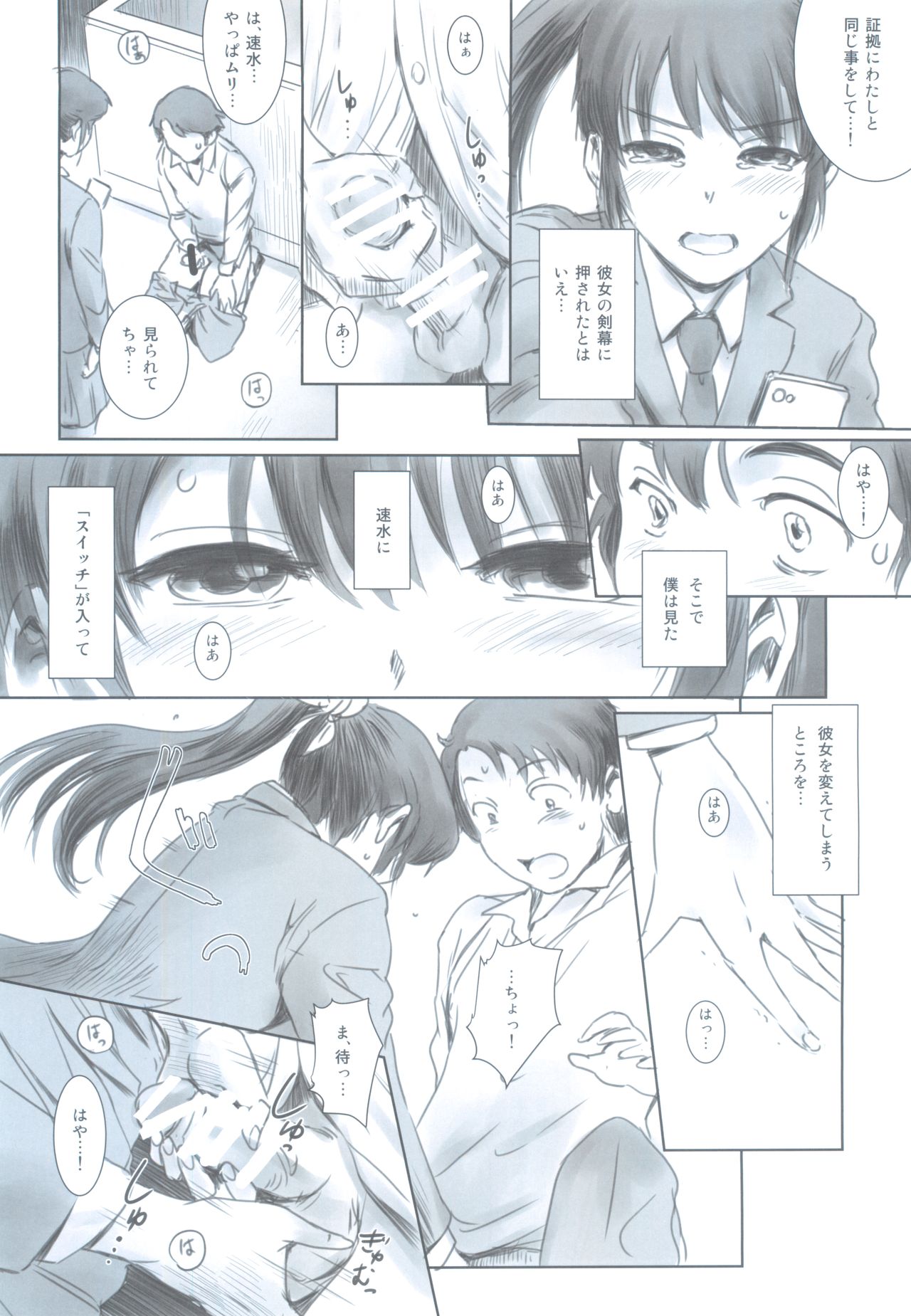 (C93) [MASHIRA-DOU (Mashiraga Aki)] SECRET MERMAID page 7 full