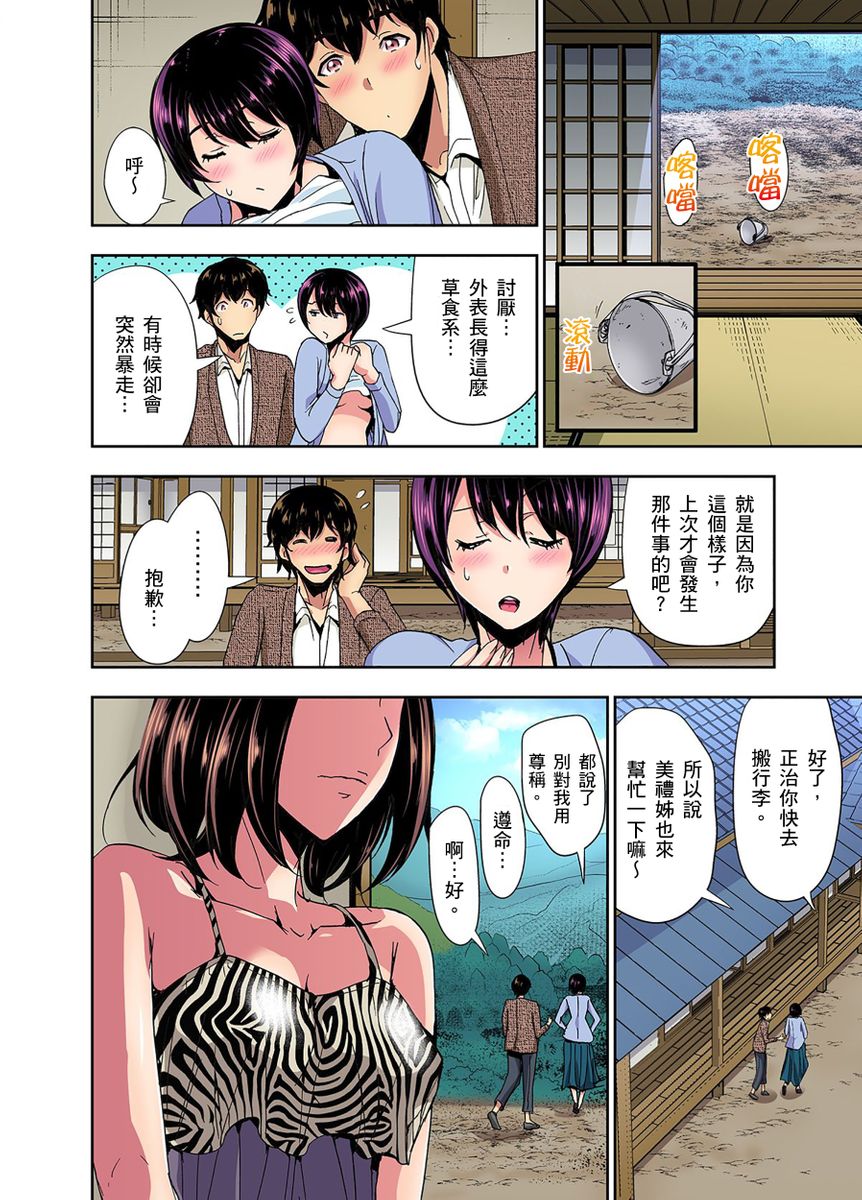 [Aoi Shou] Rinkan Gou ~ Netori Muhou Chitai | 林間鄉～戴綠帽無法地帶 Ch.1-7 [Chinese] page 84 full