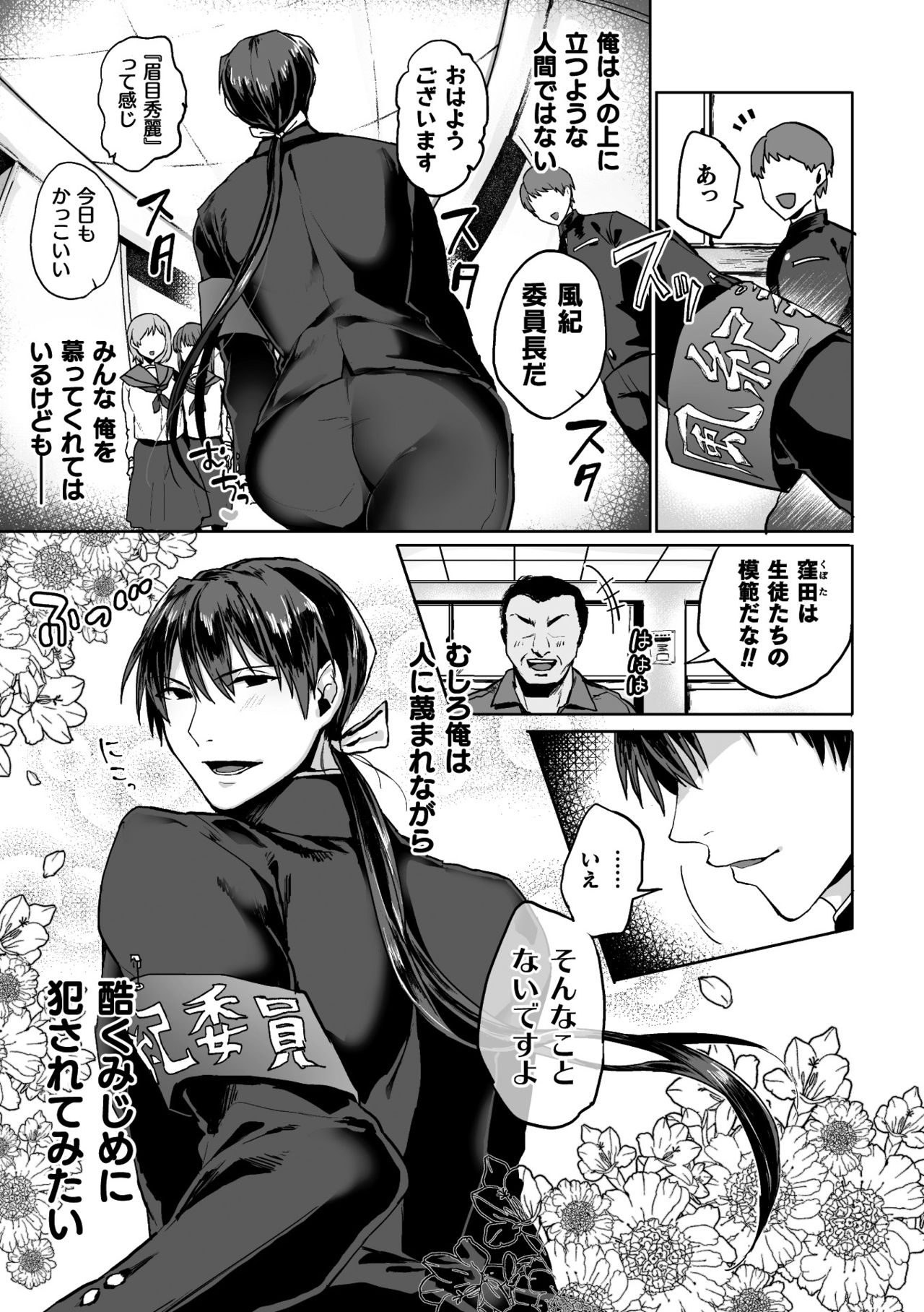 [Yamada Kou] Zenkou Seito Akogare no Fuuki Iinchou ga Dosukebe Mazo Datta no Daga!? Ch.1 [Digital] page 3 full