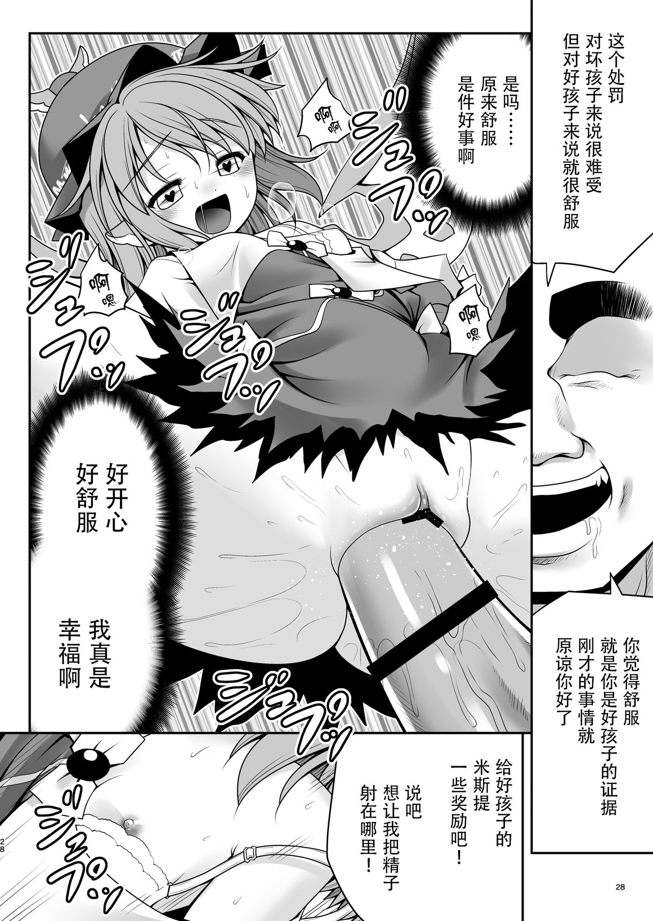 [Yosutebito na Mangakaki (Tomoki Tomonori)] Yoiko ni wa Kimochi no Ii Oshioki (Touhou Project) [Chinese] [Kanade汉化组] [Digital] page 28 full