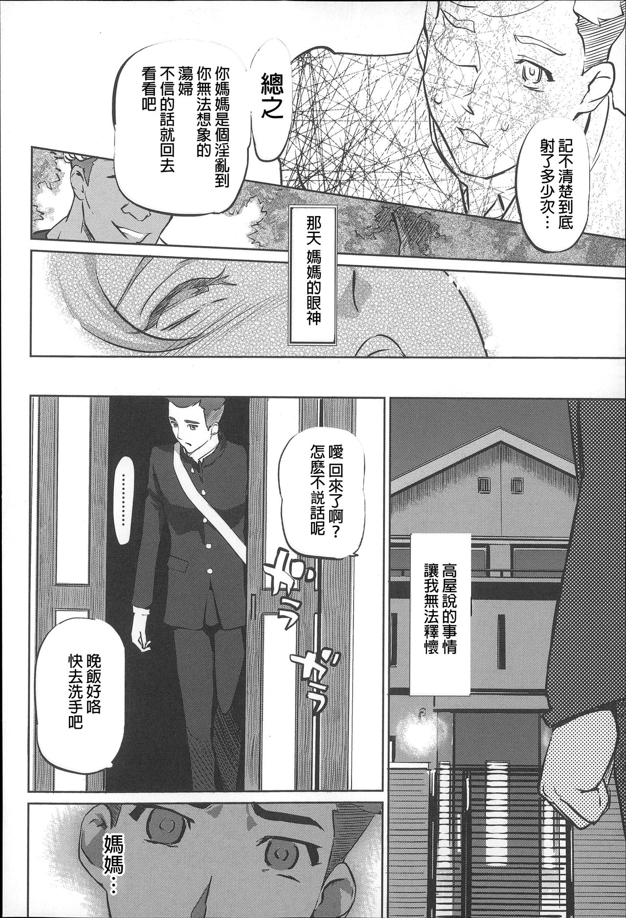 [Clone Ningen] Boshi Numa Ch. 1 (Mitsubo no Kokuhak) [Chinese] [lopo111腦補翻譯] page 23 full