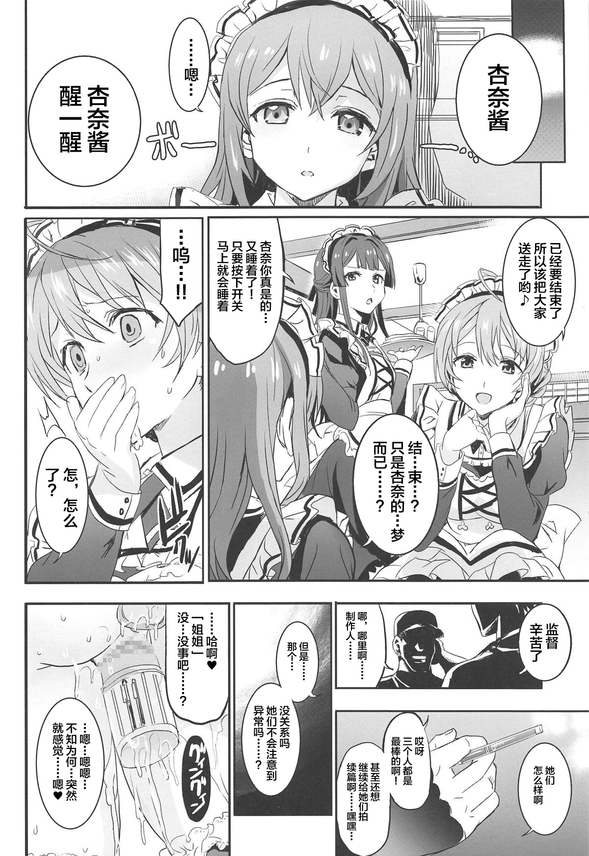 (C95) [Neko-bus Tei (Shaa)] Hypnosis Clover (THE IDOLM@STER MILLION LIVE!) [Chinese] [不咕鸟汉化组] page 33 full