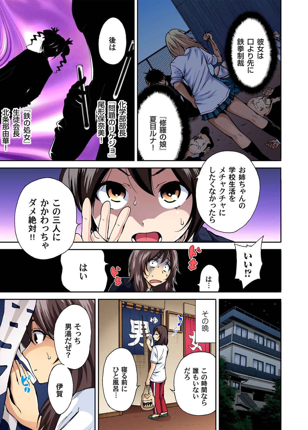 [Okumori Boy] Oretoku Shuugakuryokou ~Otoko wa Jyosou shita Ore dake!! Ch. 1-9 [Digital] page 8 full