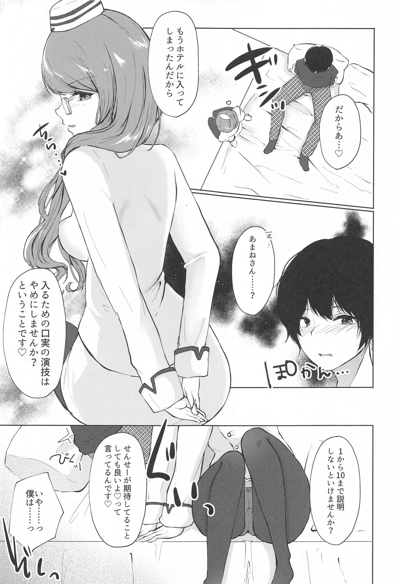 (C97) [Deshutte Itteru Neko (Kotomaro)] Honey Trap (Fate/Grand Order) page 8 full