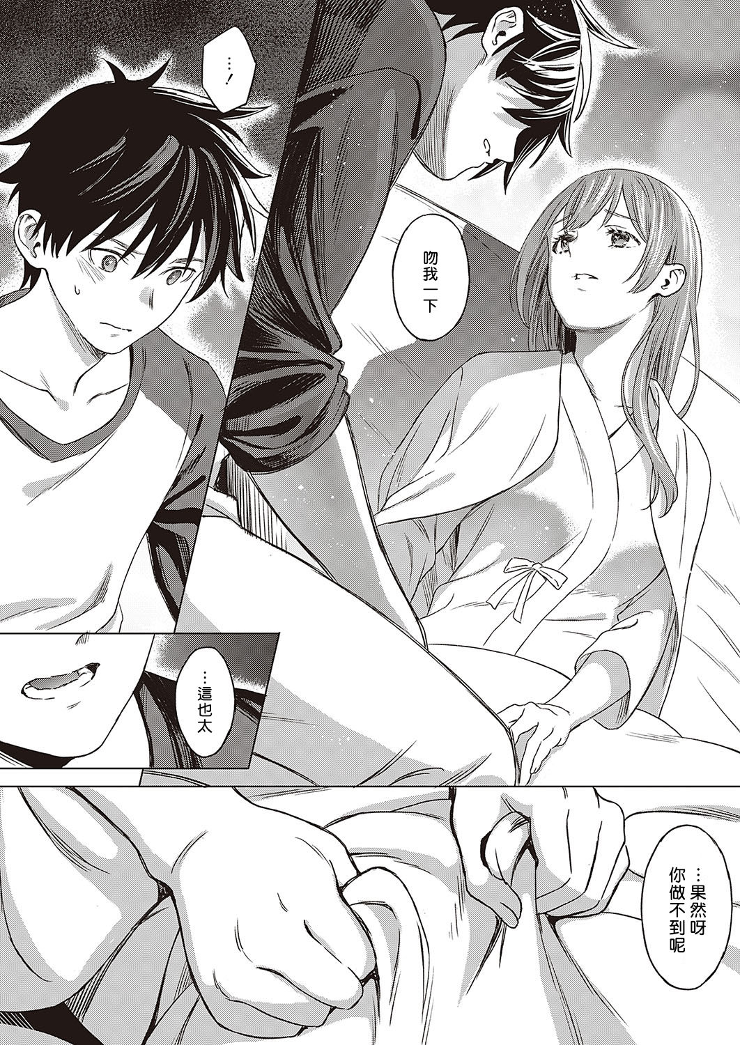 [Miyama] ANEMONE (COMIC ExE 24) [Chinese] [揮淚錦馬超漢化] [Digital] page 9 full
