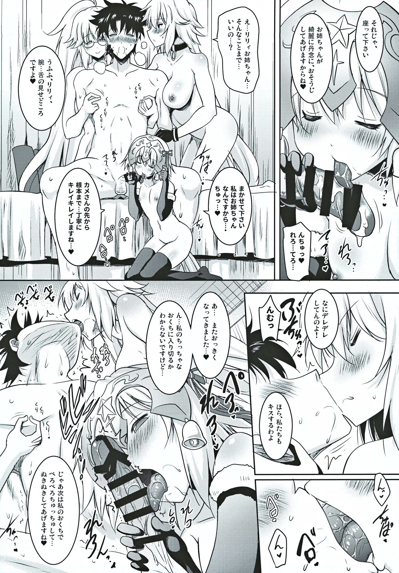 (C97) [Syunkan Saidaihusoku (Pony R)] Seijo Onee-chans to Amayakashi Nukinuki Seikatsu (Fate/Grand Order) page 11 full