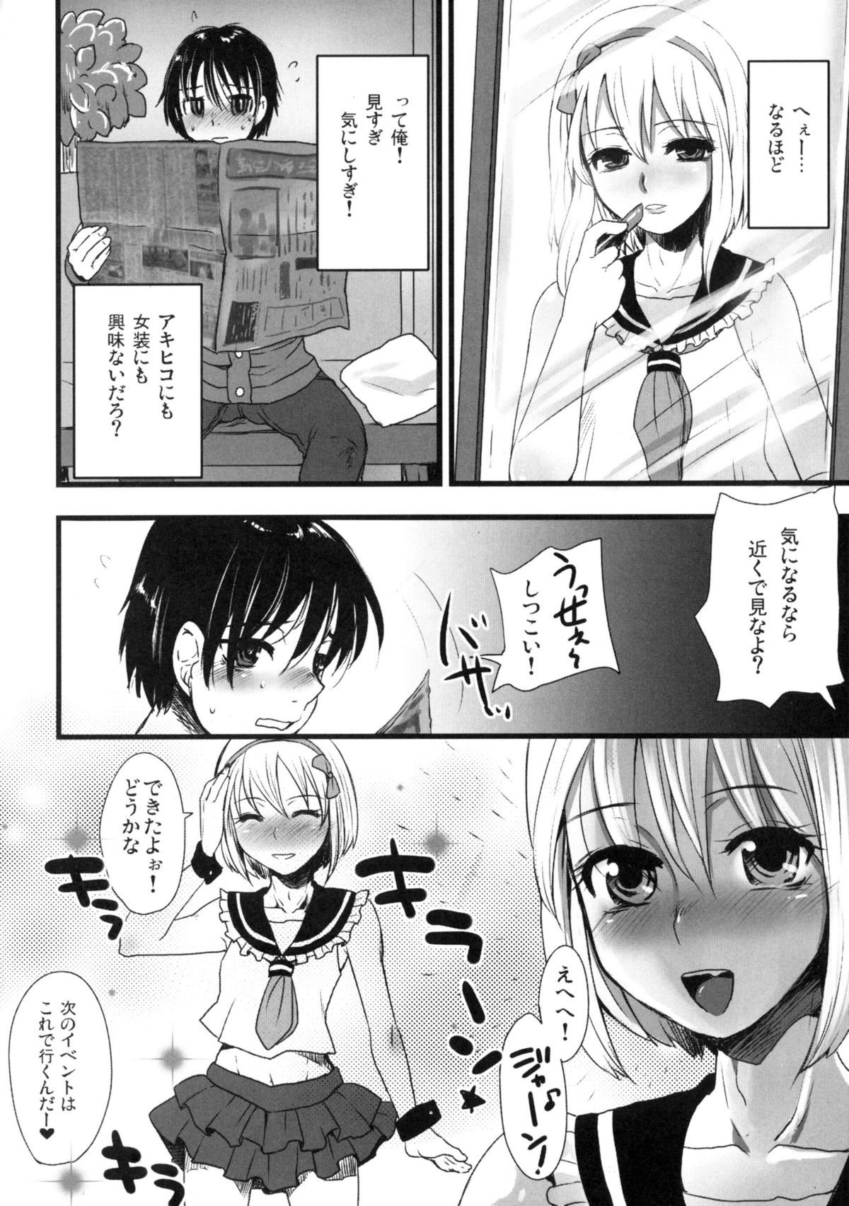 (Futaket 11.5) [Sarurururu (Doru Riheko)] Otokomesu page 53 full