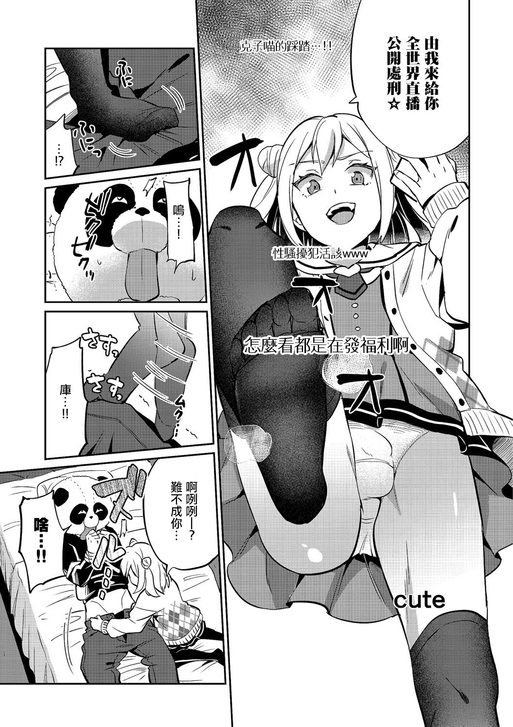 [Erutasuku] Josou DC Qoutuber o Seibai Shitemita (Kyawatama 2018-nen Fuyu Gou) [Chinese] [瑞树汉化组] page 3 full