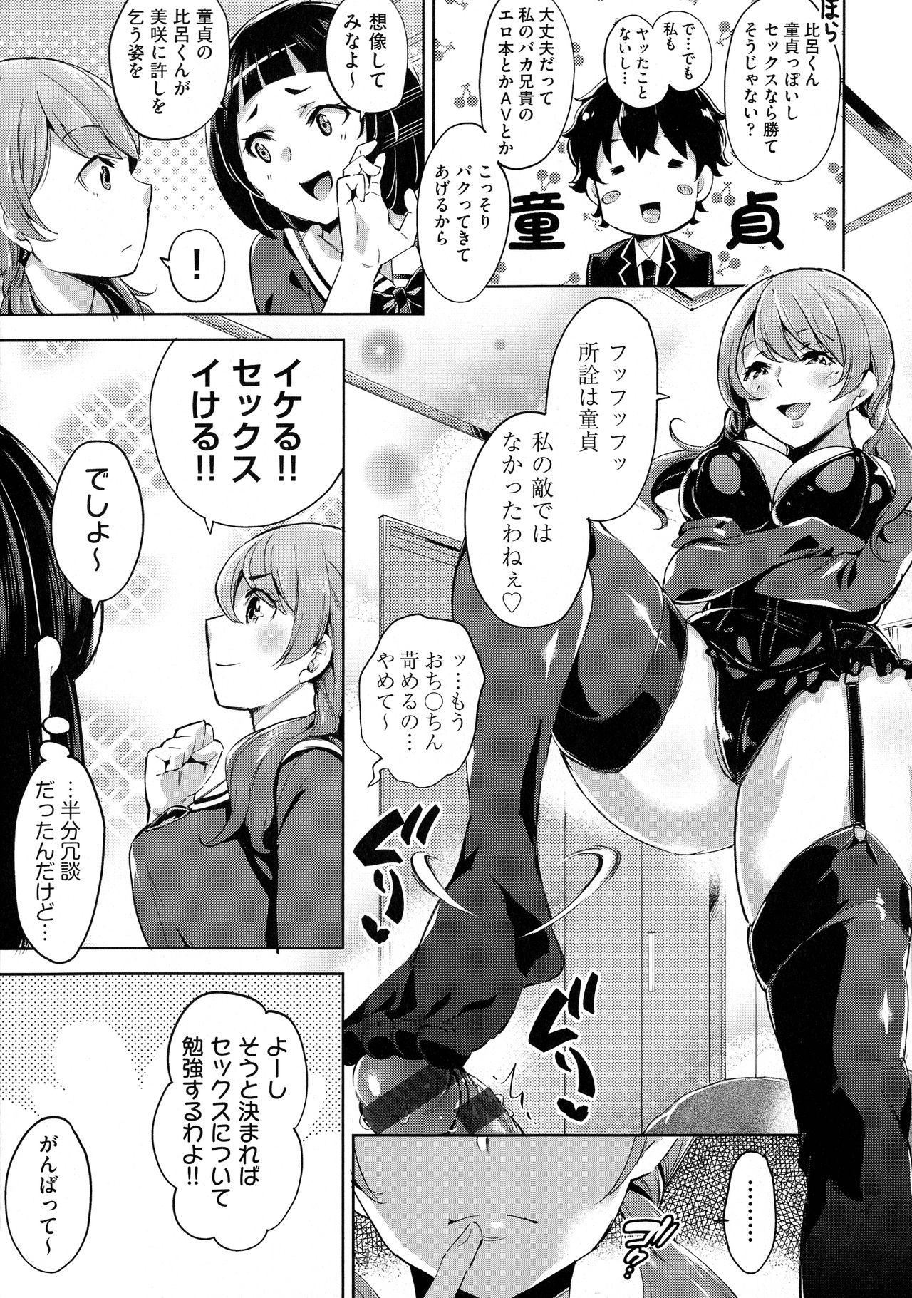 [Musenmai] Ochinchin ni Makete shimatta Onnanoko-tachi page 13 full