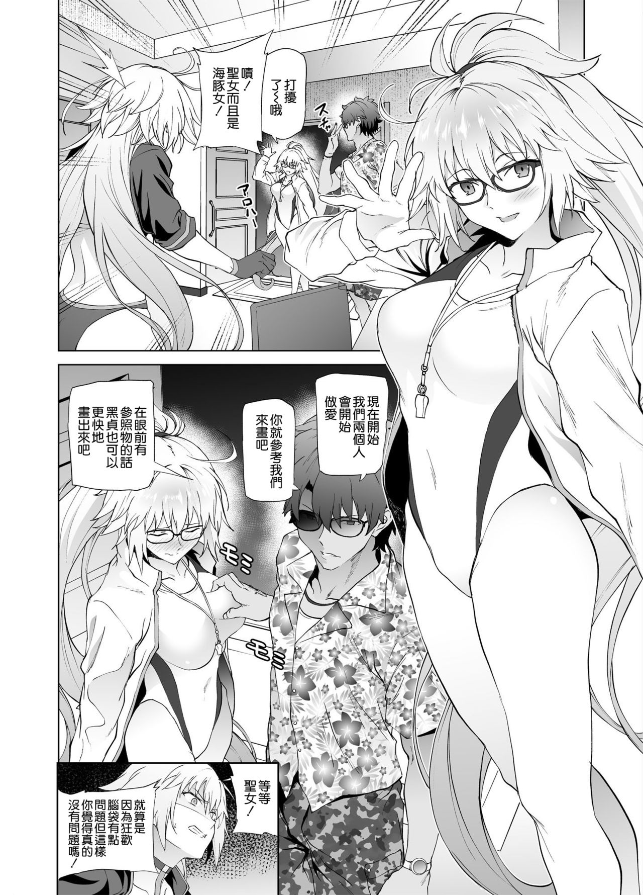 [EXTENDED PART (Endo Yoshiki)] Jeanne W (Fate/Grand Order) [Chinese] [空気系☆漢化] [Digital] page 8 full