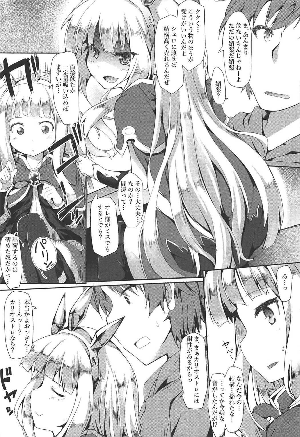 (COMIC1☆11) [Nechorapoddo (Nanpuu)] Oshiete Cagliostro (Granblue Fantasy) page 3 full