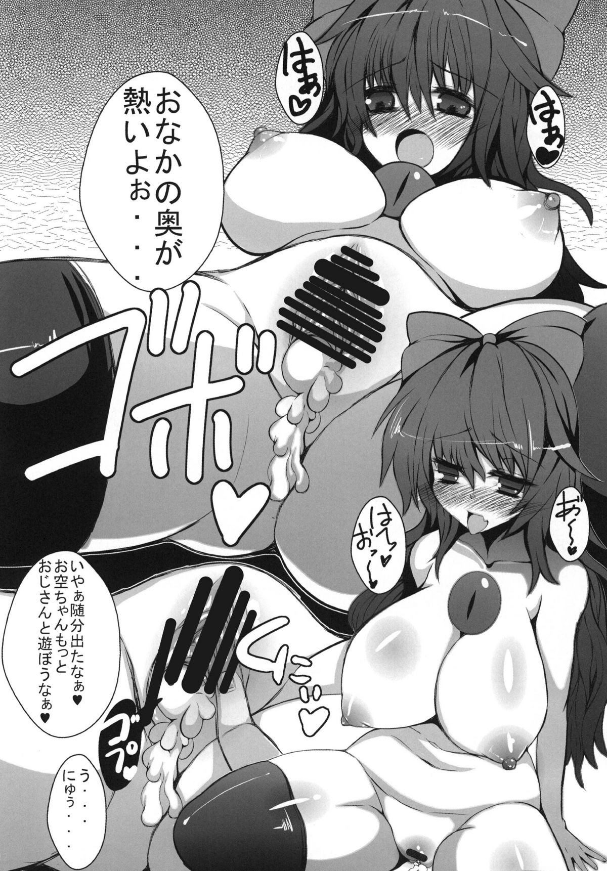 (C80) [Gang Koubou (78RR)] Okuu-chan to Kozukuri Sex Shitai! 2 (Touhou Project) page 12 full