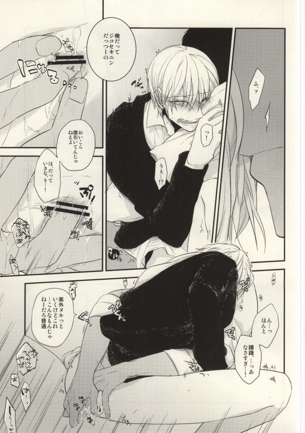 (C85) [Picricacid (Saiki Makiko)] Kurayami de Sunglasses (Kuroko no Basuke) page 18 full