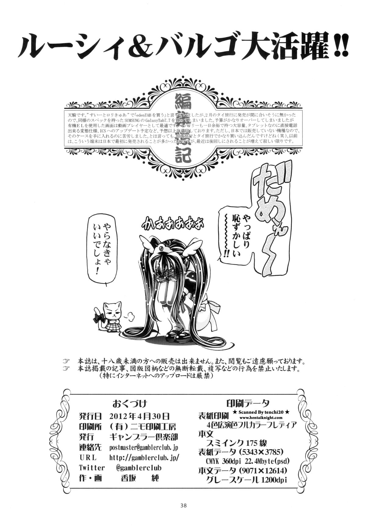 (COMIC1☆6) [Gambler Club (Kousaka Jun)] Lucy & Virgo Daikatsuyaku !! (Fairy Tail) page 37 full