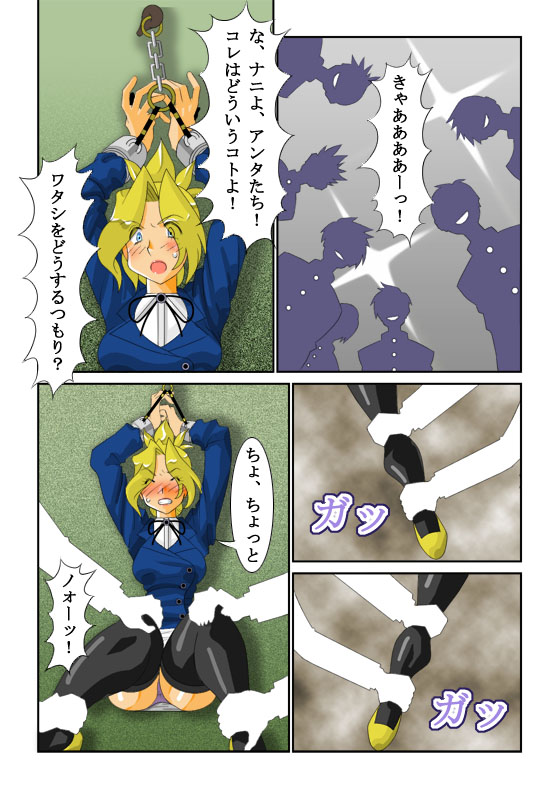 [Siscom] ケイト01（金髪凌辱） page 12 full