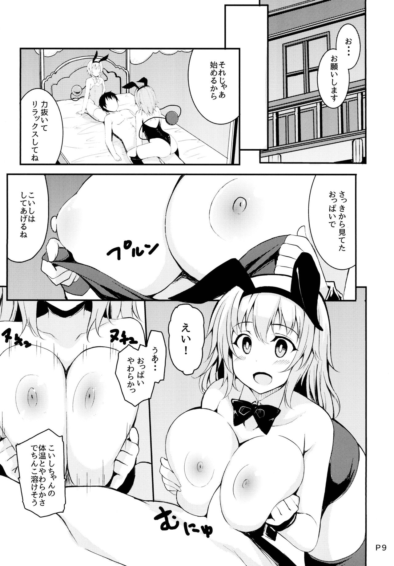 [Moon Wort (Sougetsu Nonono)] Irasshaimase Club Chireiden e (Touhou Project) [Digital] page 9 full