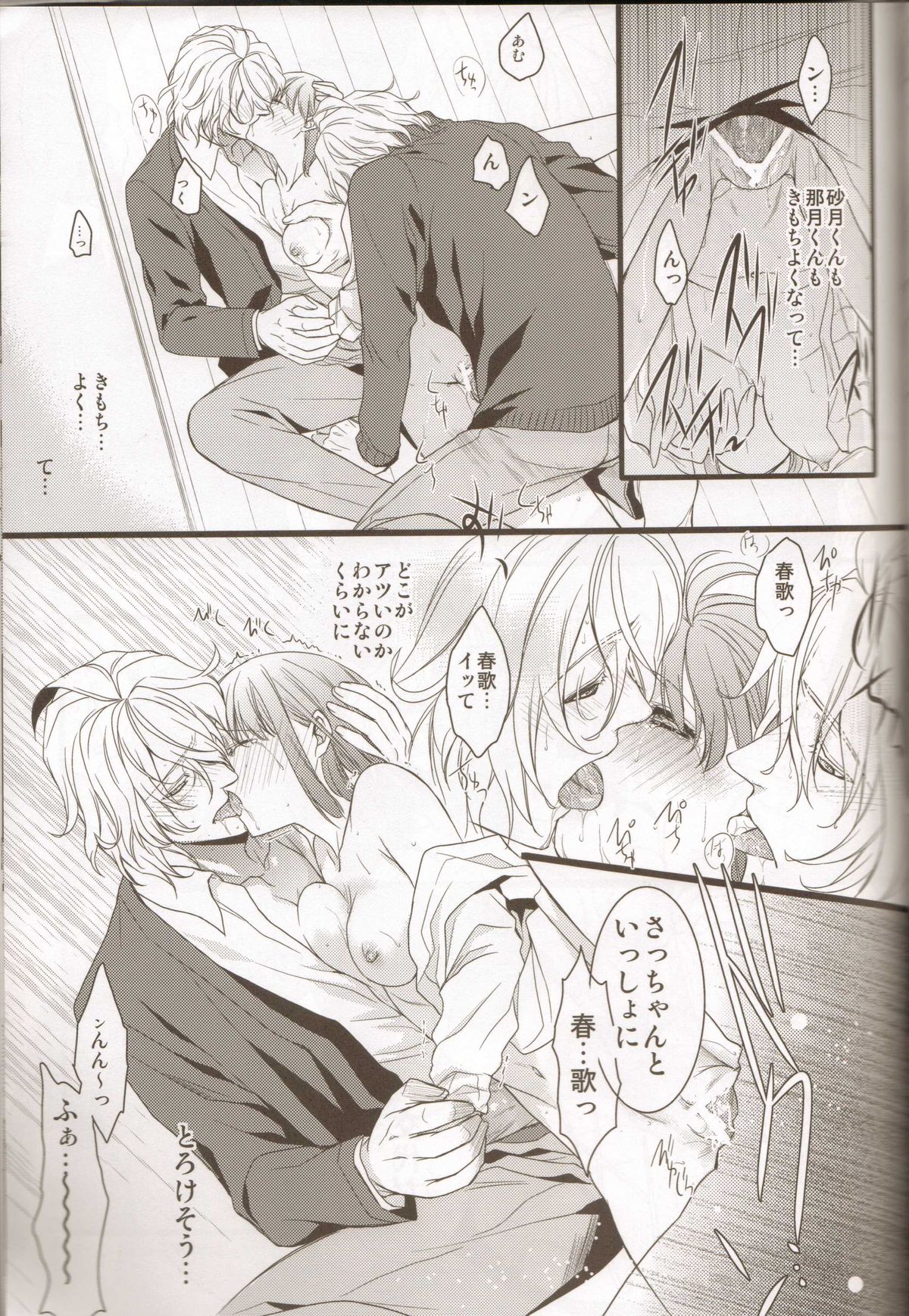 (HaruCC17) [NEVER GIVE UP(Nekonattou)] Musiciens aux masques (Uta no Prince-sama) page 24 full