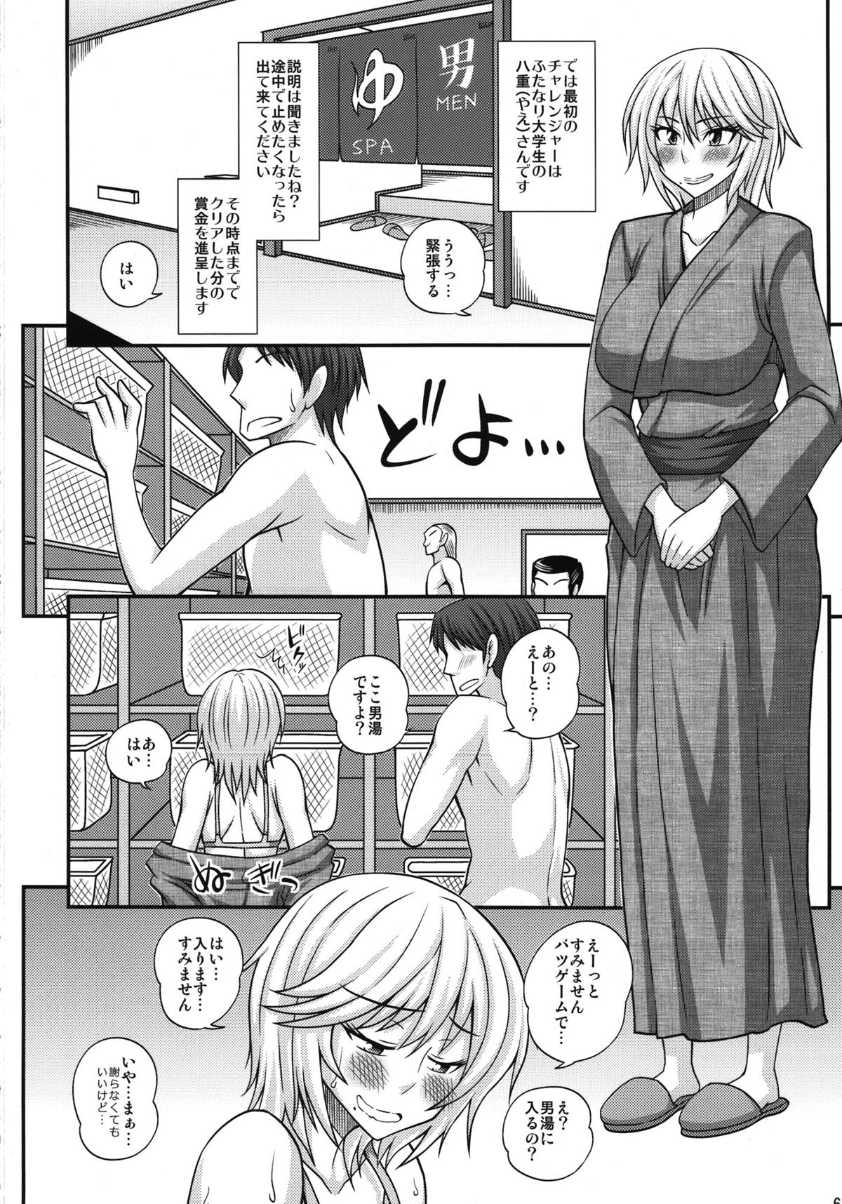 (Futaket 8.5) [Futanarun (Kurenai Yuuji)] Futanari Musume Otokoyu Mission (Original) page 6 full