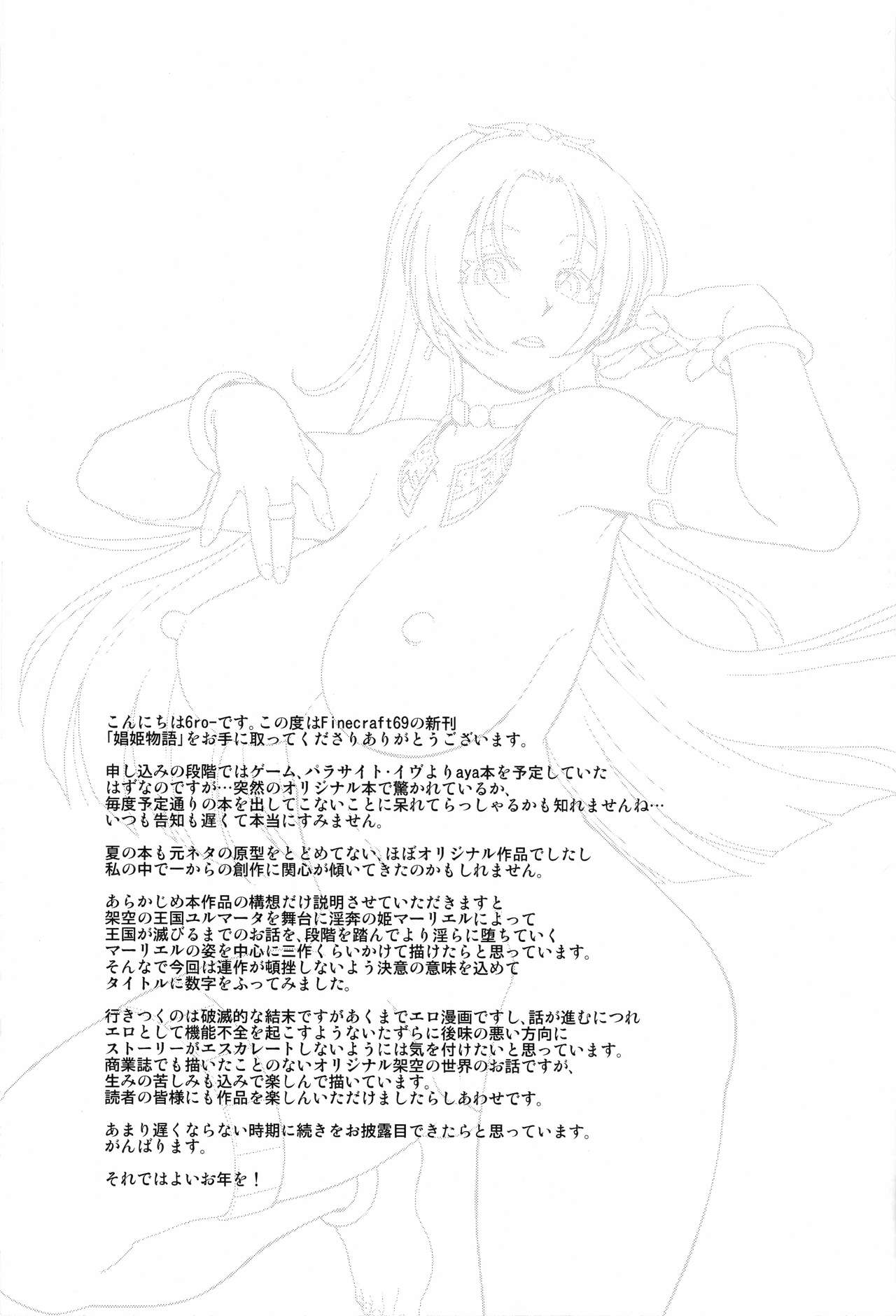 (C93) [Finecraft69 (6ro-)] Shouki Monogatari 1 page 26 full