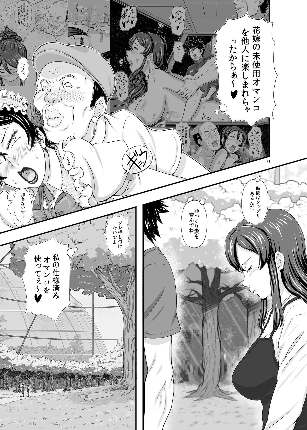 [New Bokiya (Takaryoo)] MARS EXPLORER III Misao [Digital] page 71 full