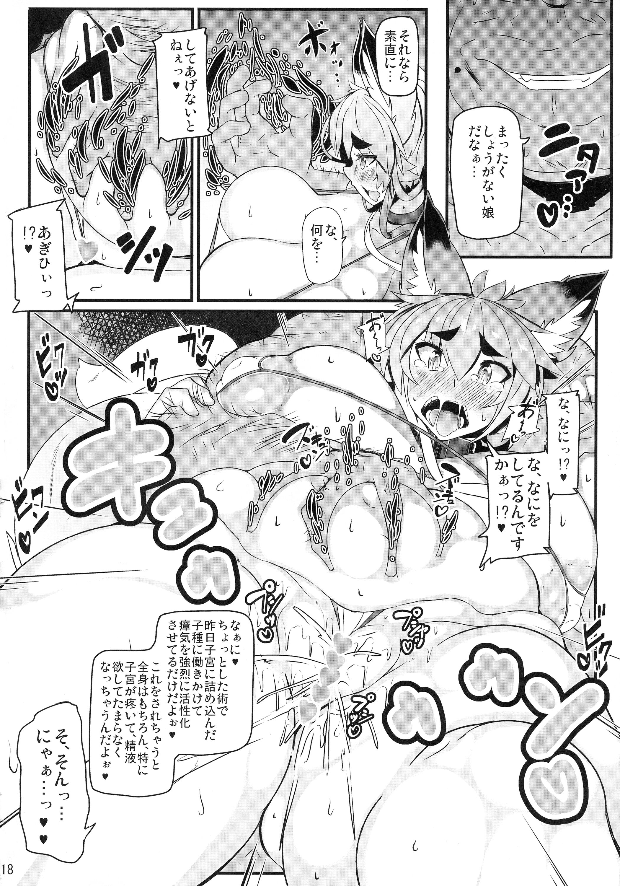 (C87) [Metoro Notes (Tsumetoro)] Kitsune-san no Ecchi na Hon 6 page 18 full