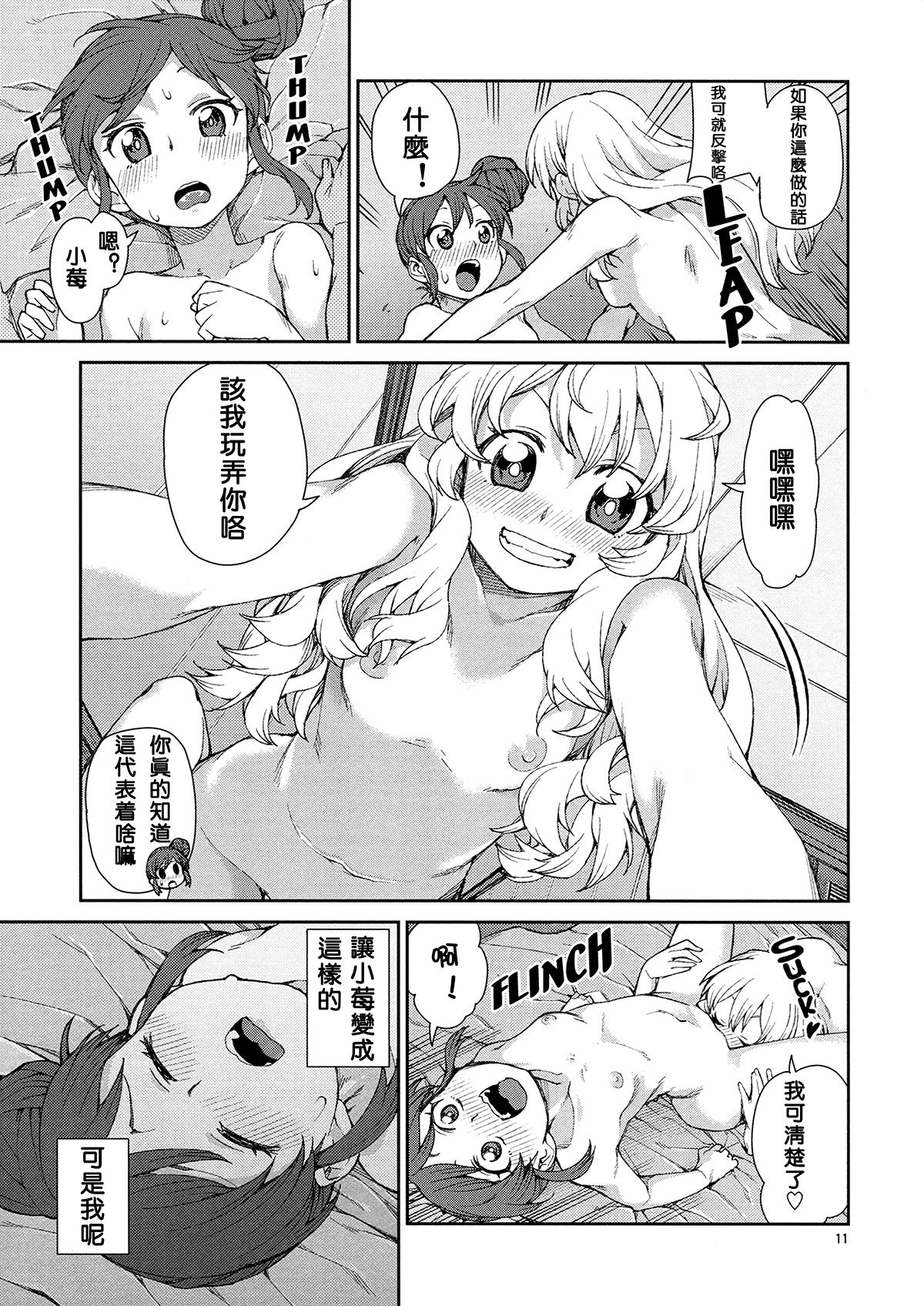 (DokkiDoki Live PART 7) [Jikomanzoku (Akitsuki Itsuki)] Nerenai Futari (Aikatsu!) [Chinese] [沒有漢化] page 13 full