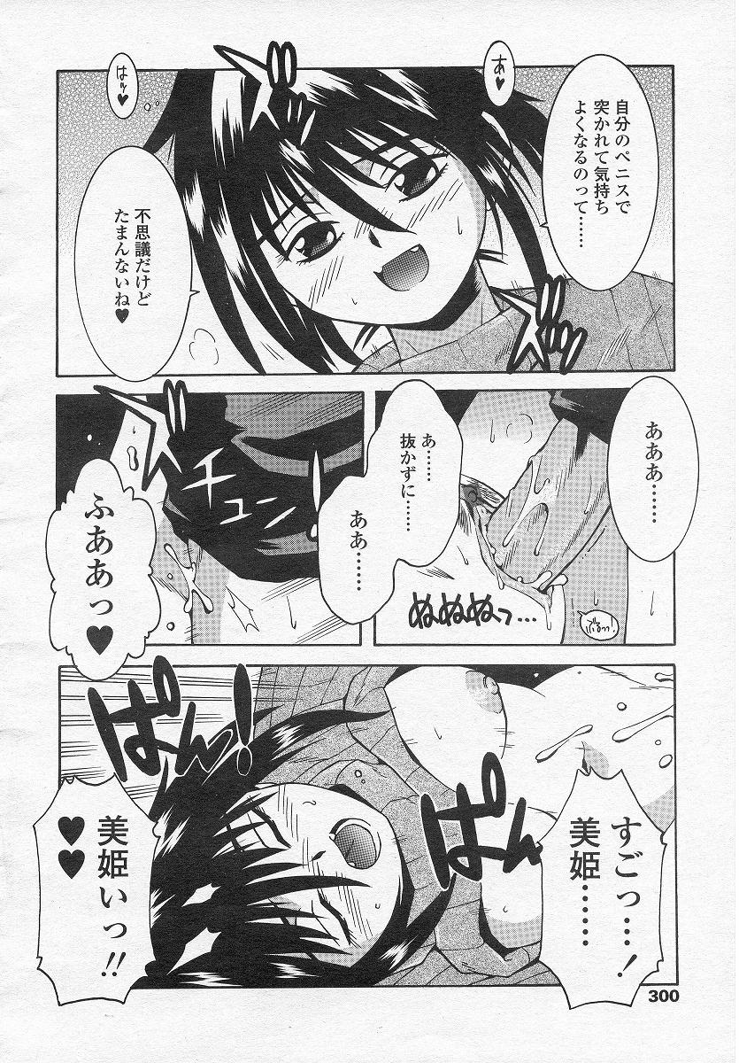 (成年コミック) [神嶋竜矢] フリップフラップ (TS物) page 16 full