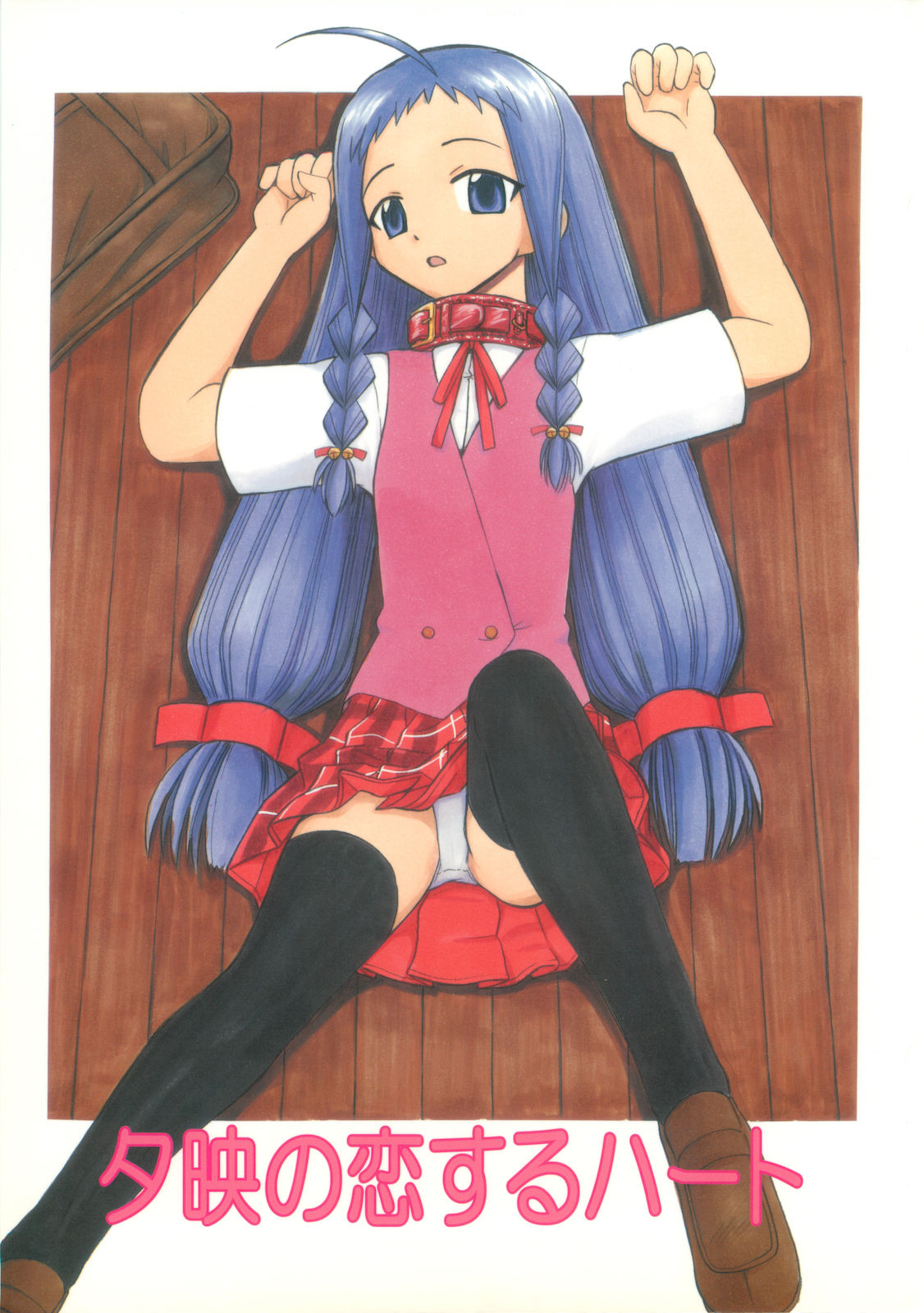 (C69) [Studio Wallaby (Deep Purple '72)] Yue no Koisuru Heart (Mahou Sensei Negima!) [English] [Unforgotten] page 1 full