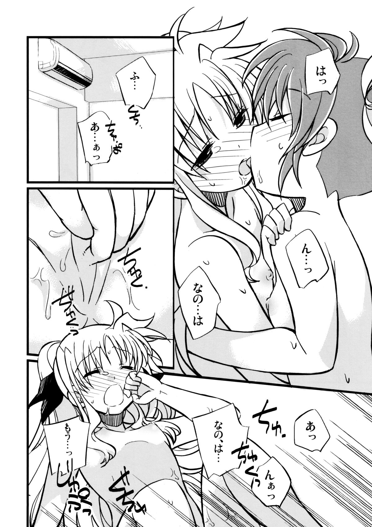 [Katuraya (Takemaru)] Naisho no Ichiban Kuji (Mahou Shoujo Lyrical Nanoha) page 11 full