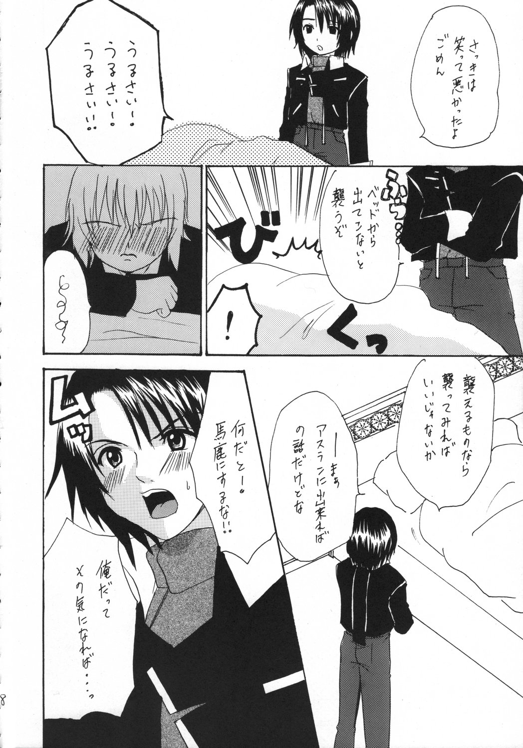 [CREARMINT] UBU UBU (Kidou Senshi Gundam SEED Destiny / Mobile Suit Gundam SEED Destiny) page 8 full