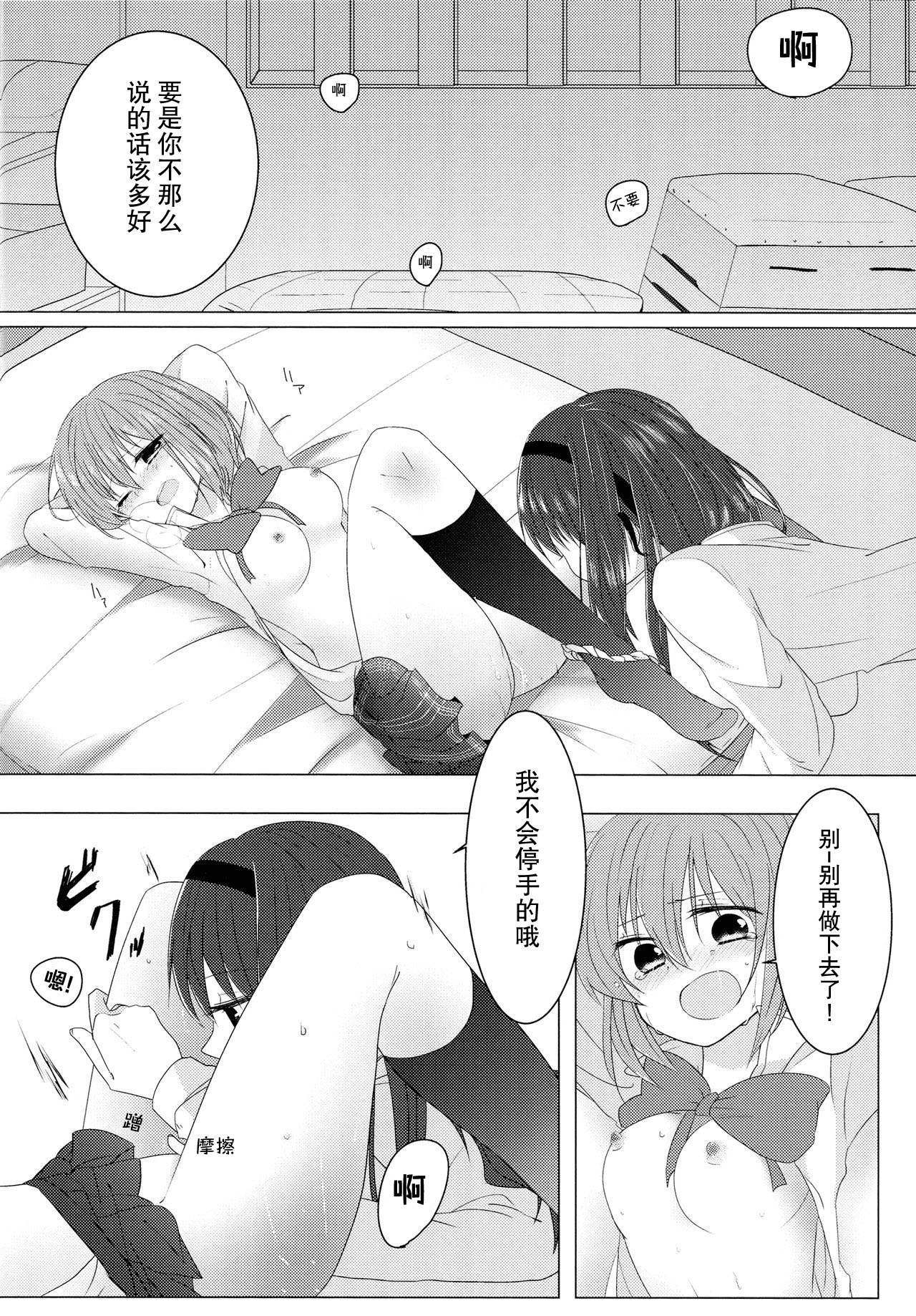 (C85) [BLEU (Mizuki)] Koi, Koi. (Puella Magi Madoka Magica) [Chinese] [hn个人汉化] page 13 full