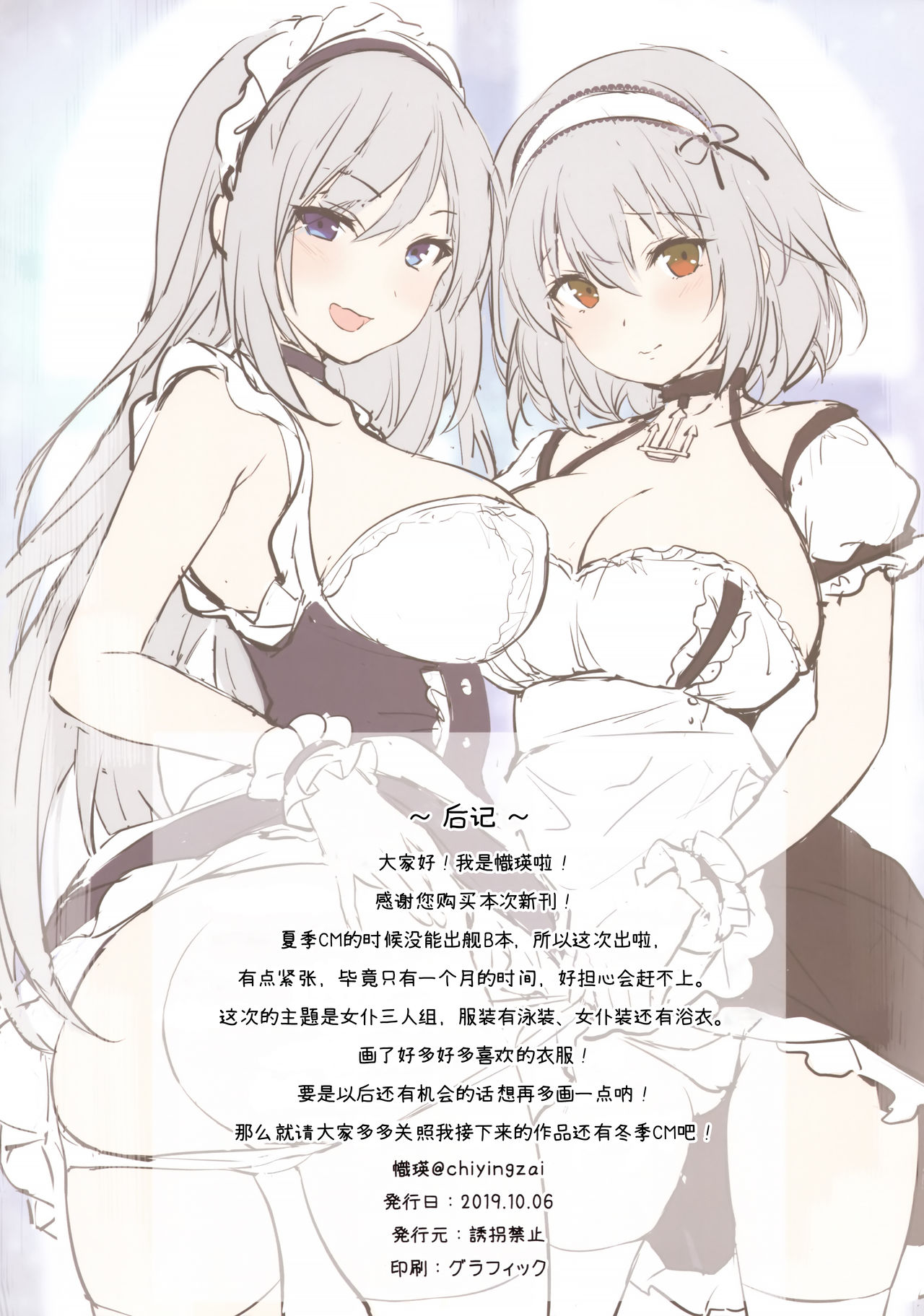 (COMIC1☆16) [Yuukai Kinshi (chiyingzai)] Scorpius (Azur Lane) [Chinese] [绅士仓库汉化] page 18 full