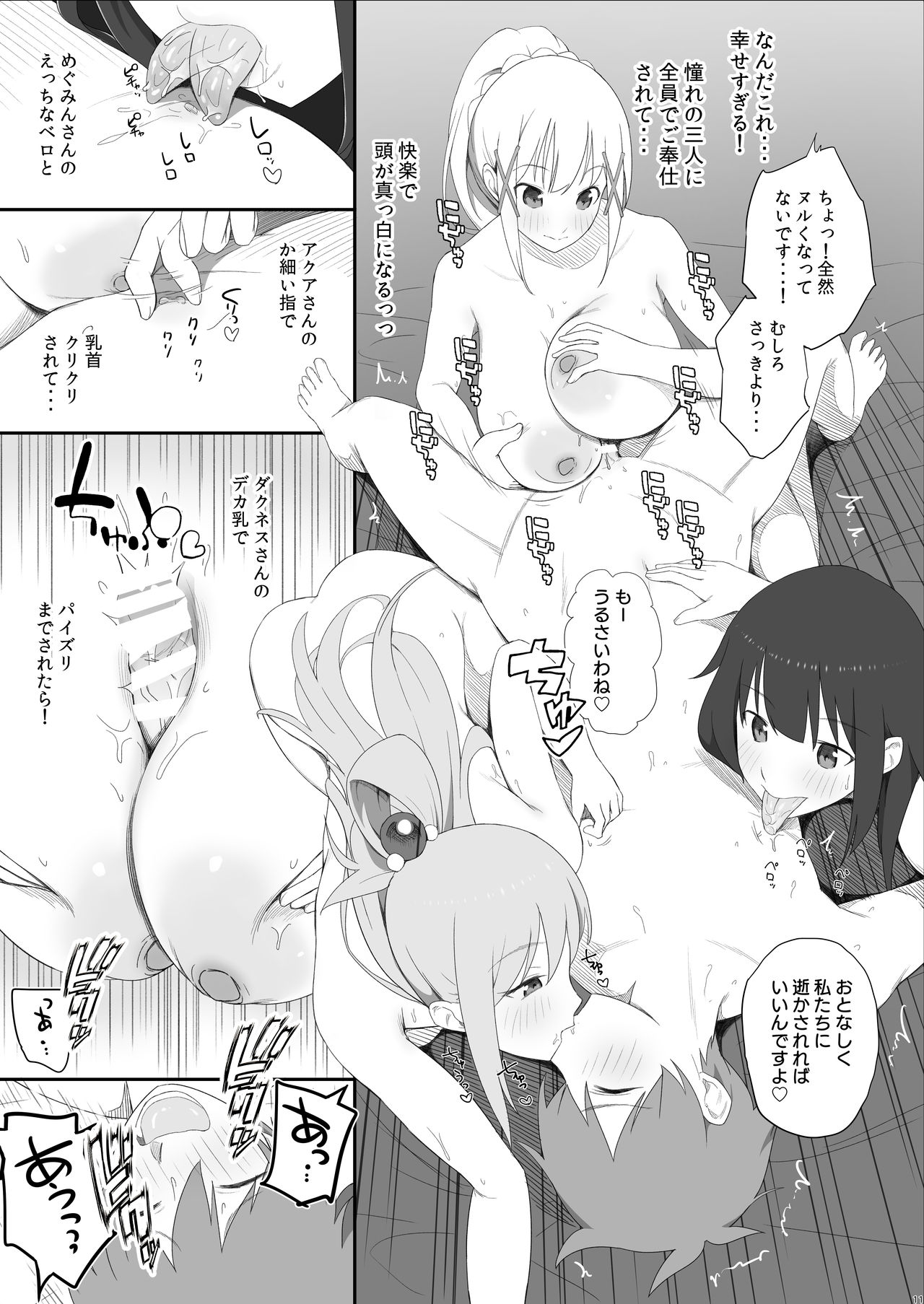 (C97) [PuruMetal] Succubus-san no Miseru Yume no Naka de Akogare no Anoko-tachi to Ecchi Shimakuru Mob Boukensha (Kono Subarashii Sekai ni Syukufuku o!) page 12 full