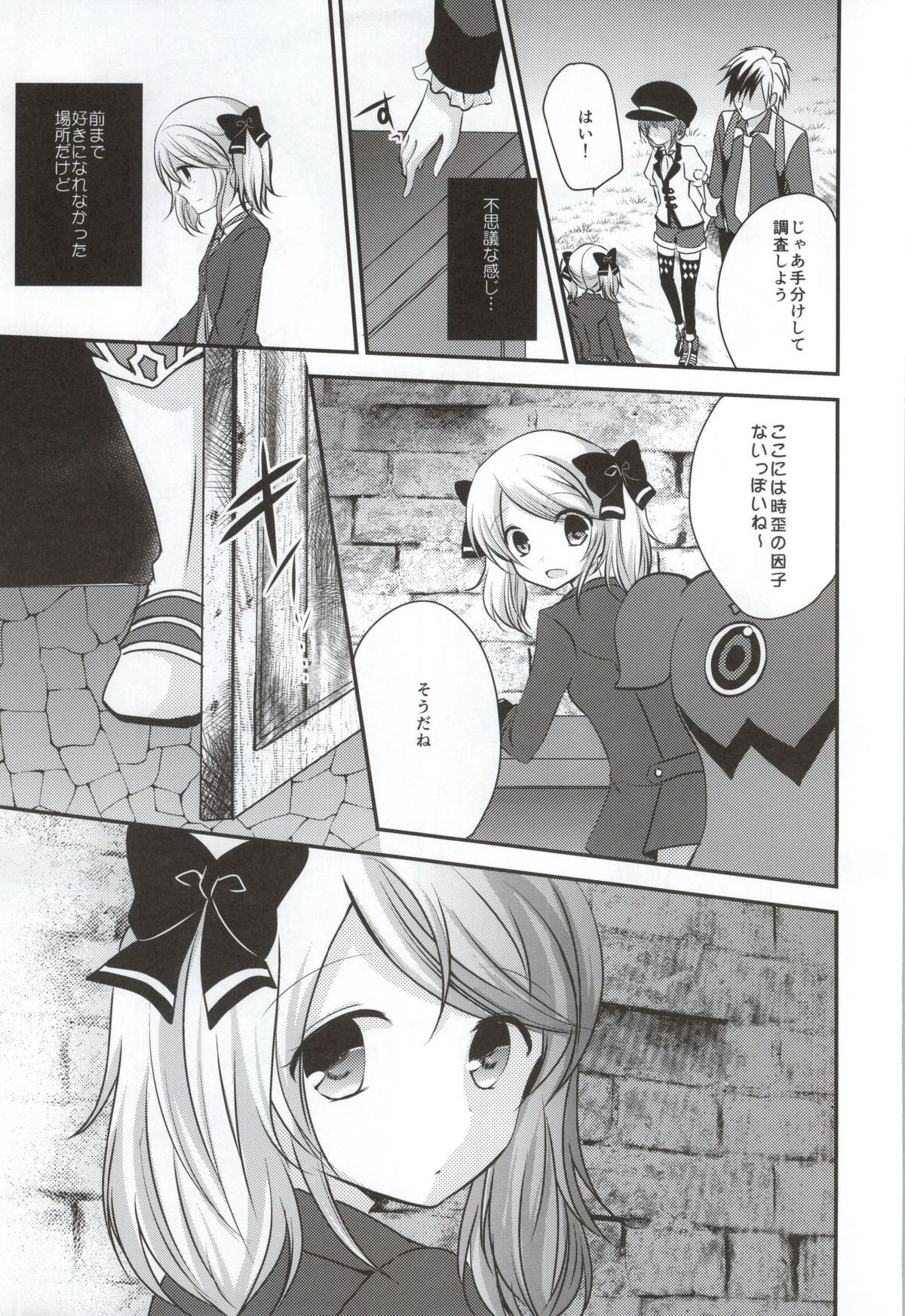 (C86) [Marble Kid (Tsubaki Metasu)] Gekijou Another (Tales of Xillia) page 5 full