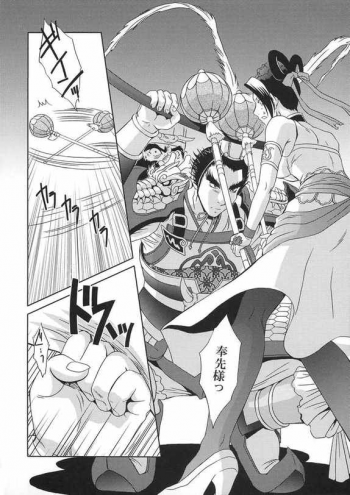 (CR35) [U.R.C (Momoya Show-Neko)] In Sangoku Musou Tensemi Gaiden (Shin Sangoku Musou [Dynasty Warriors]) - page 5