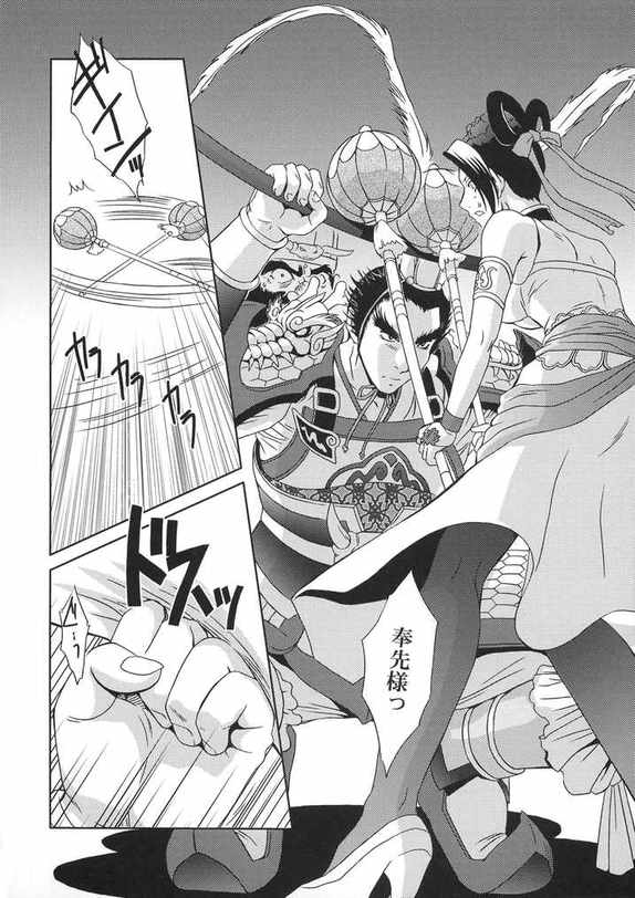 (CR35) [U.R.C (Momoya Show-Neko)] In Sangoku Musou Tensemi Gaiden (Shin Sangoku Musou [Dynasty Warriors]) page 5 full