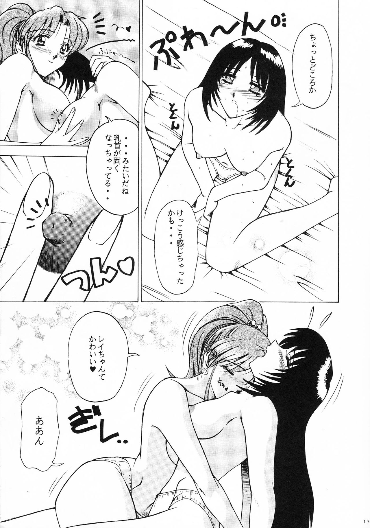 (C54) [T-Press (ToWeR)] Heart Break Taiyouzoku (Bishoujo Senshi Sailor Moon) page 12 full