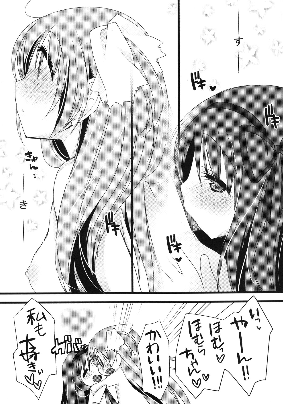 [Momo9 (Shiratama Yomogi)] huwacocochi (Puella Magi Madoka Magica) [Digital] page 21 full